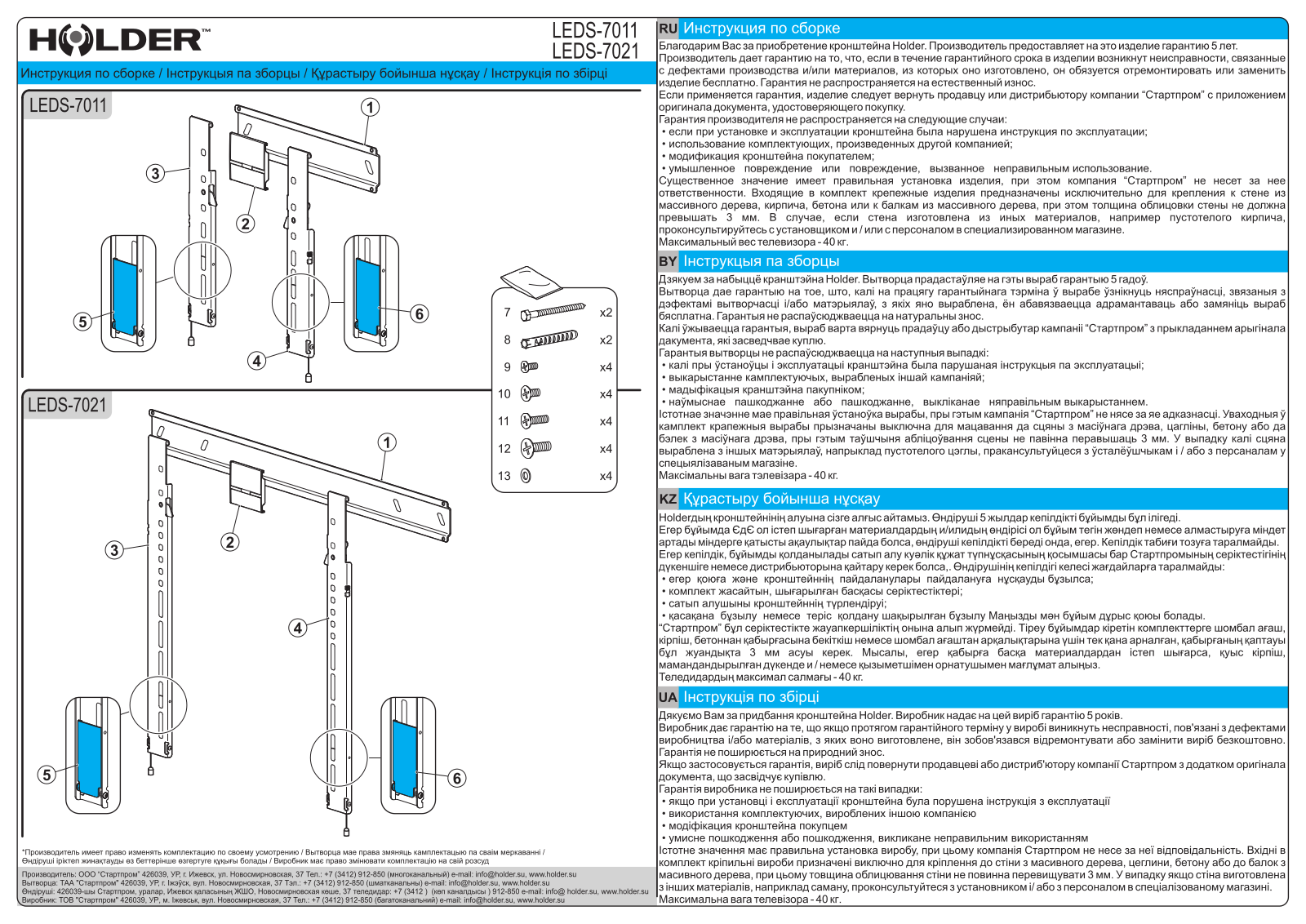 Holder LEDS-7021, LEDS-7011 User Manual