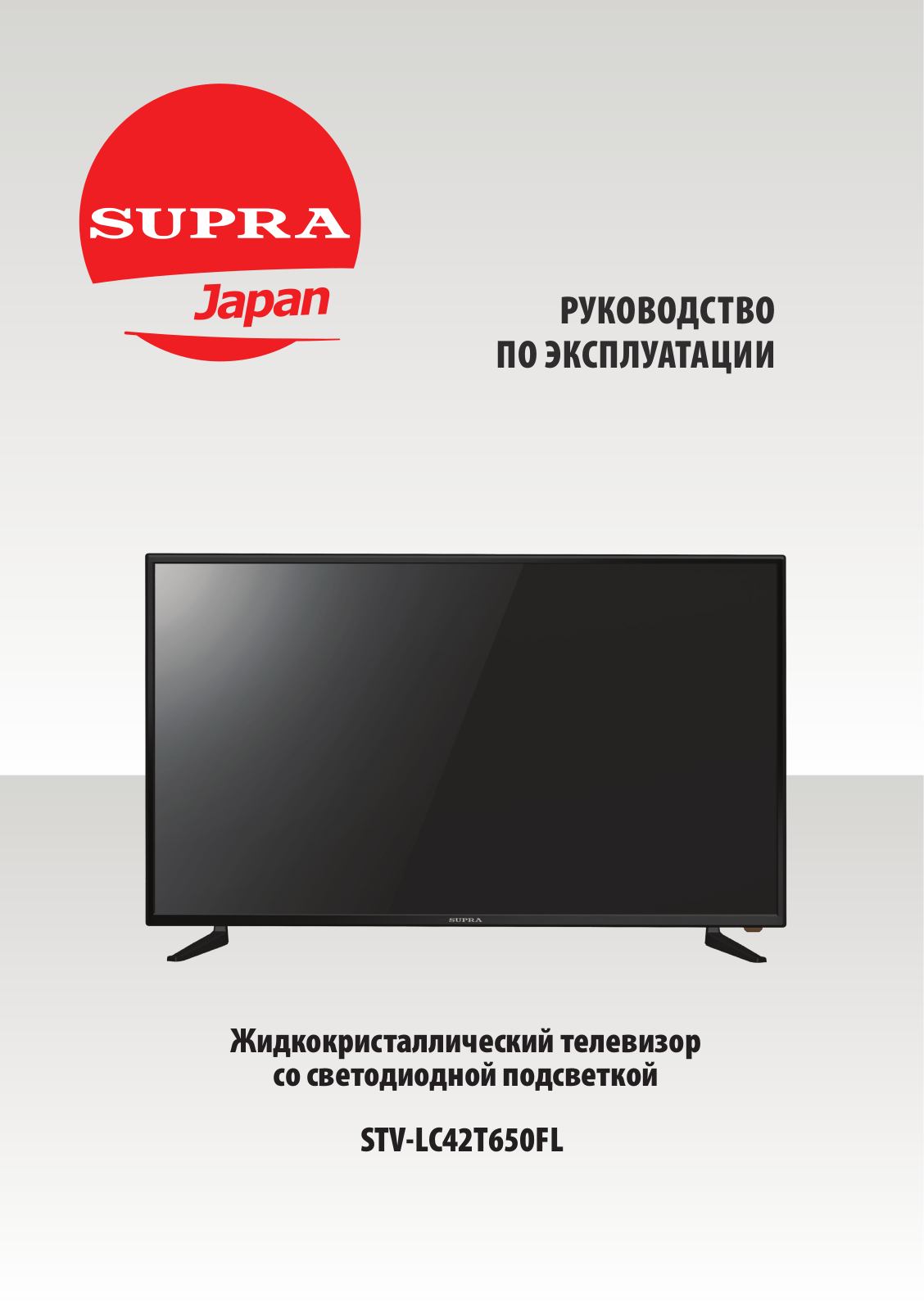 Supra STV-LC42T650FL User Manual