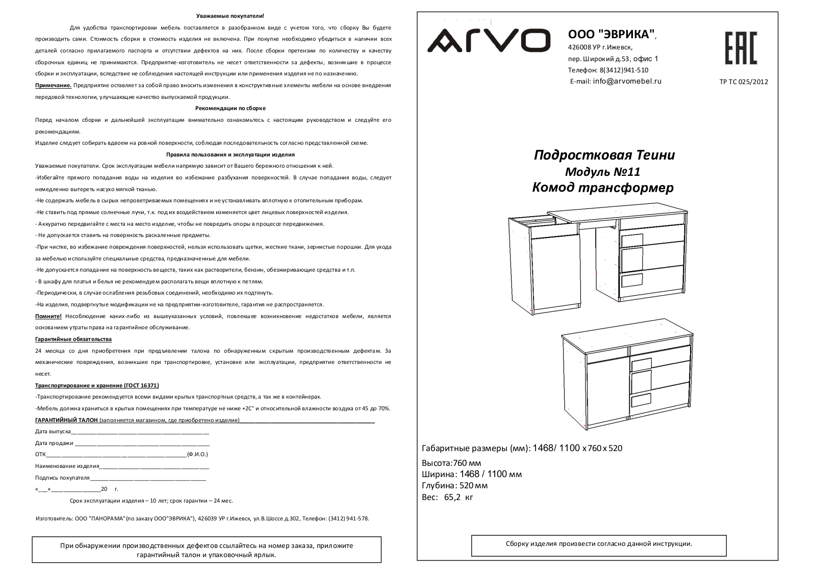 ARVO М11 трансформер Теини User Manual