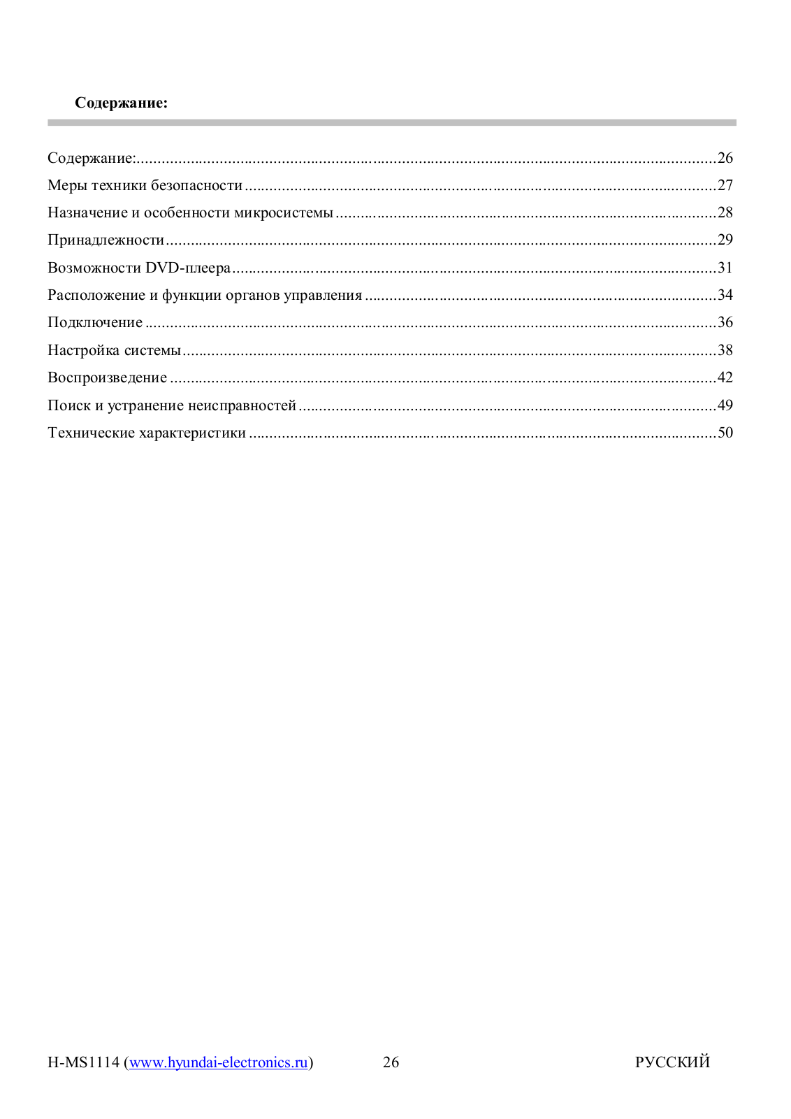 Hyundai H-MS1114 Instruction Manual