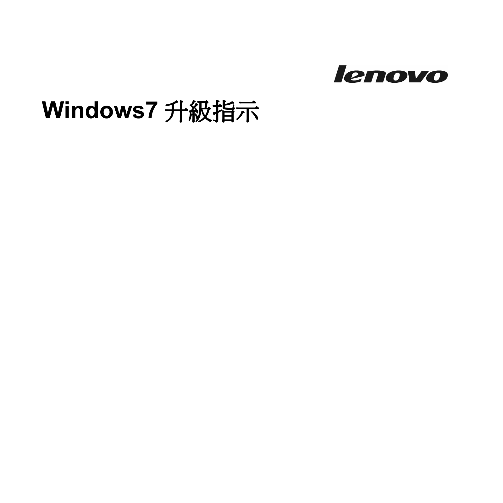 Lenovo Windows 7 User Guide