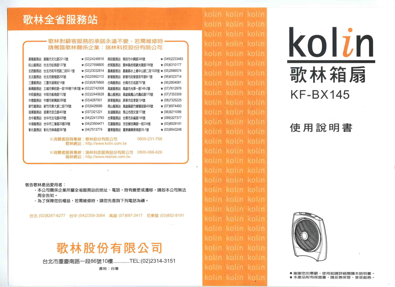 Kolin KF-BX145 User Manual