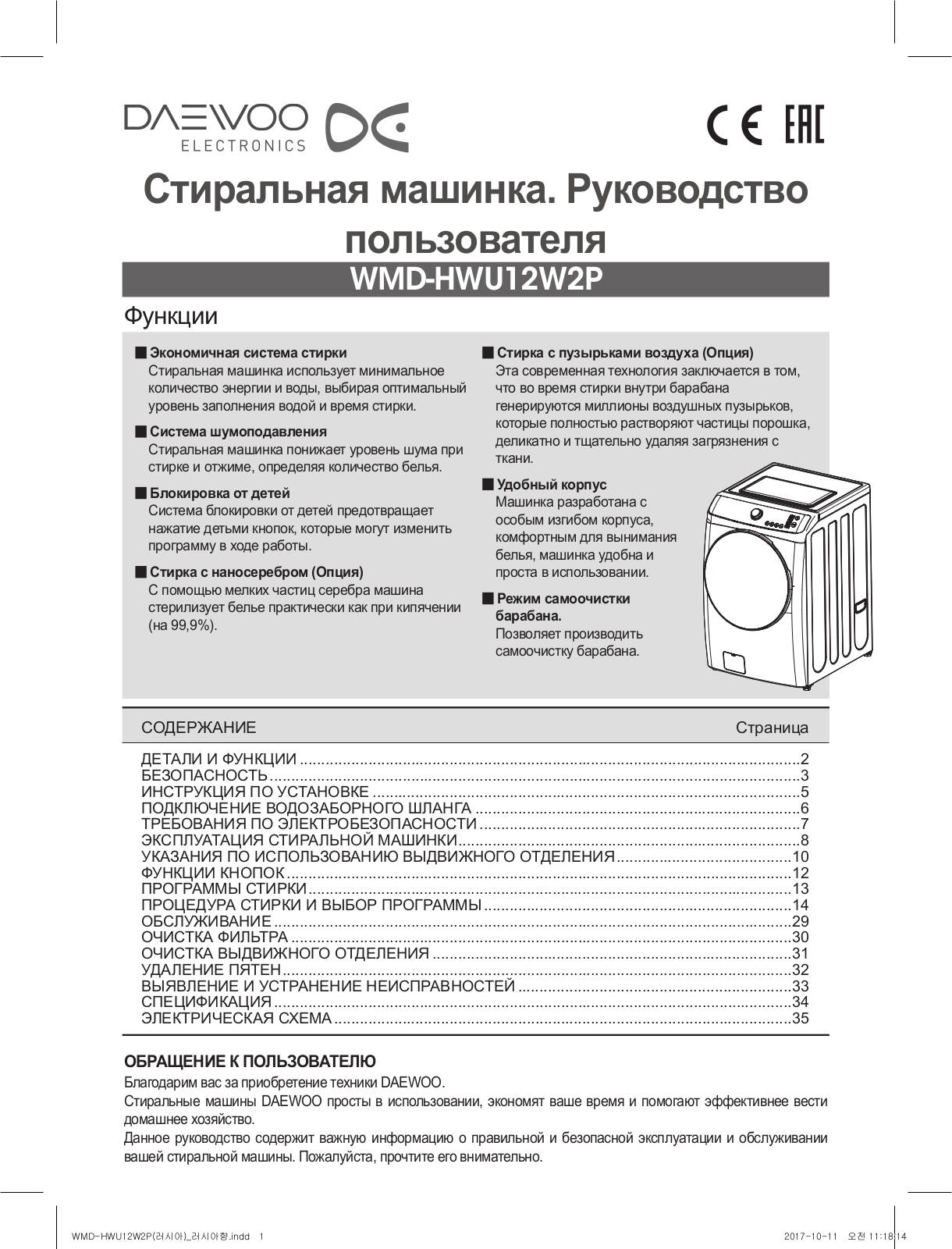 Daewoo WMD-HWU12W2P User Manual