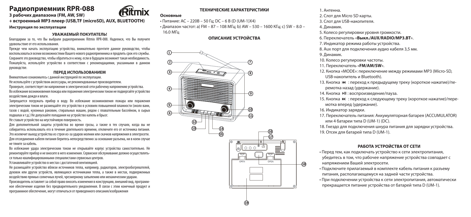 Ritmix RPR-088 User Manual