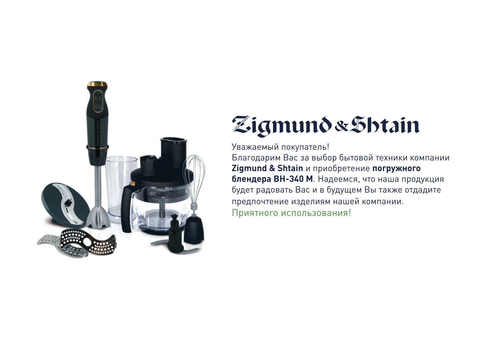 Zigmund shtain BH-340M User Manual