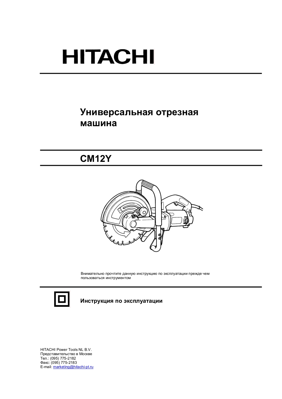 HiKOKI CM12Y User manual