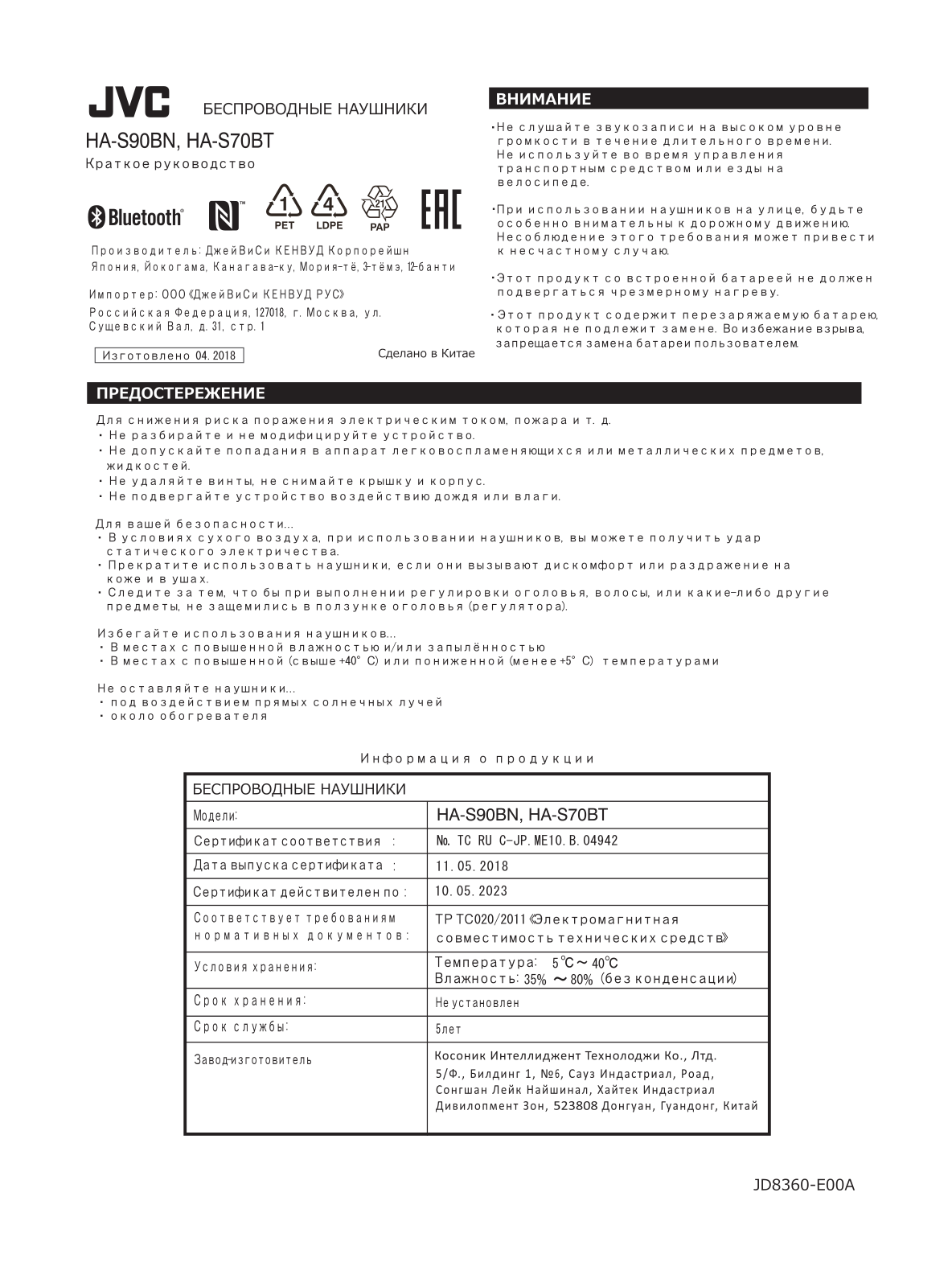 JVC HA-S70BT-E, HA-S90BN-E User Manual