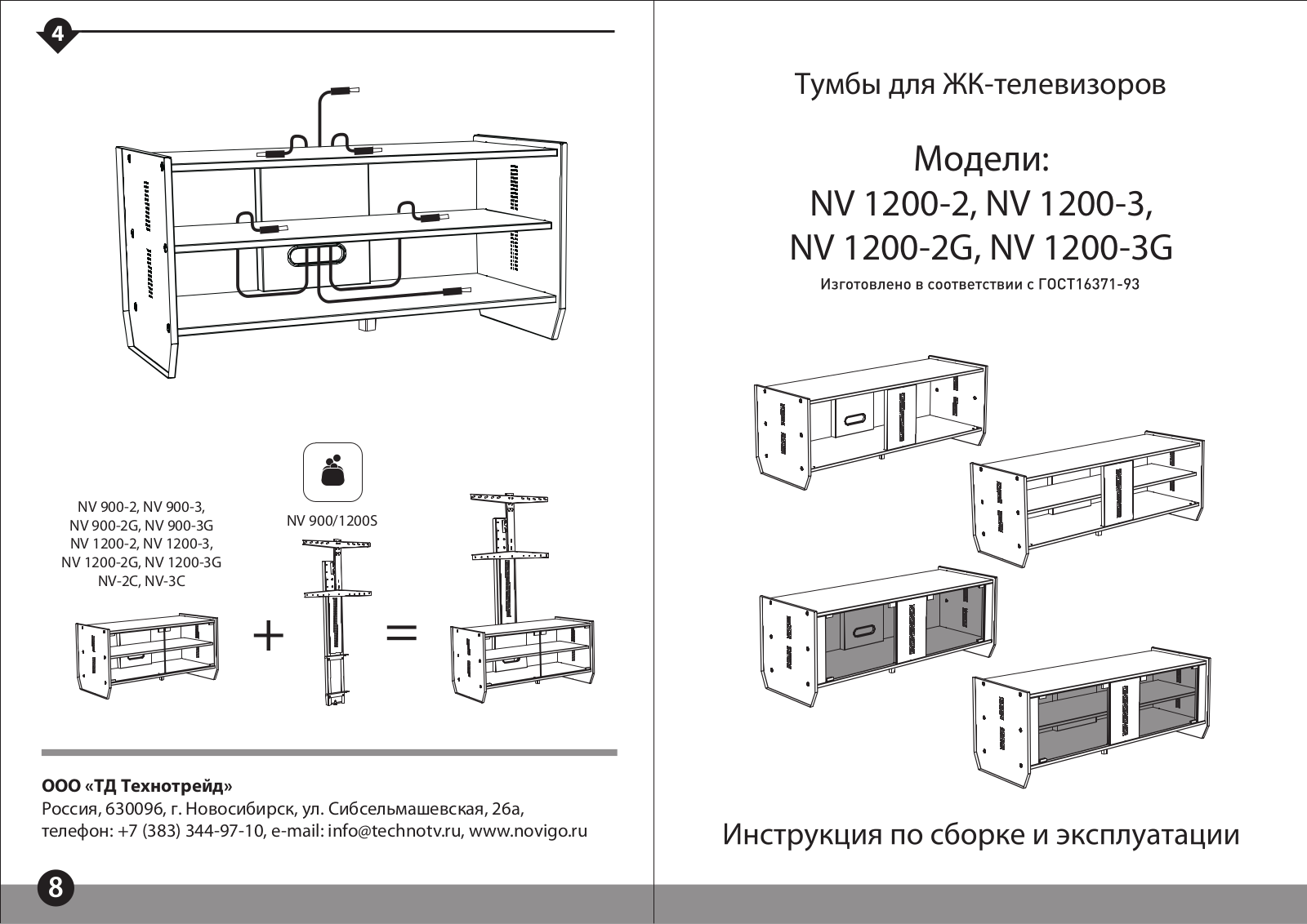 Novigo NV 1200-2, NV 1200-3, NV 1200-2G, NV 1200-3G User Manual