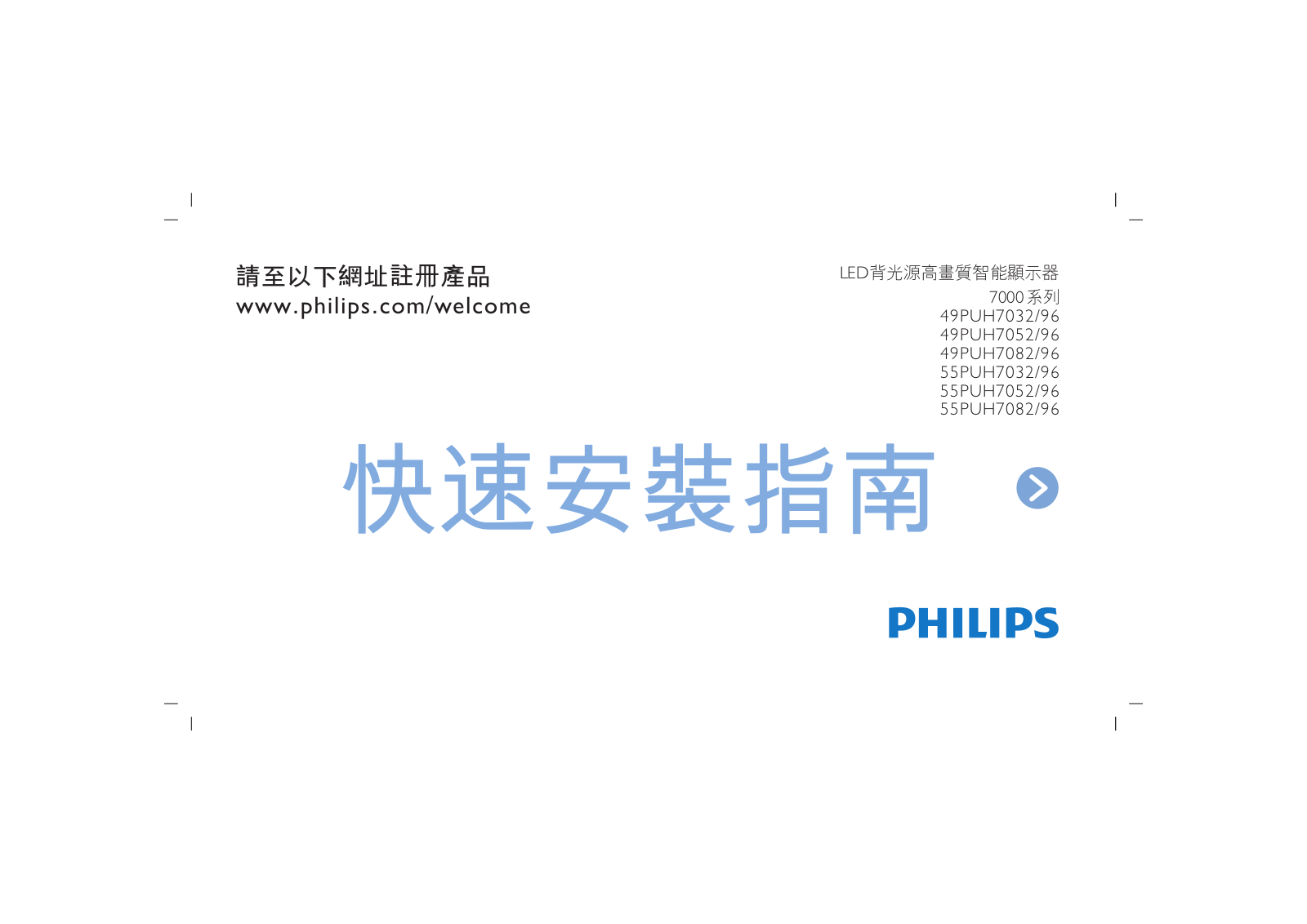 Philips 49PUH7032/96, 49PUH7052/96, 49PUH7082/96, 55PUH7052/96, 55PUH7032/96 Quick Start Guide