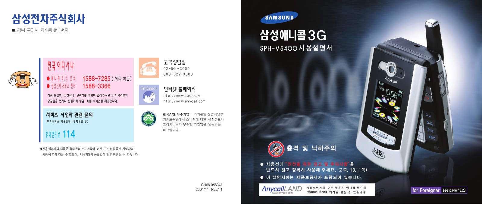 Samsung SPH-V5400 User Manual