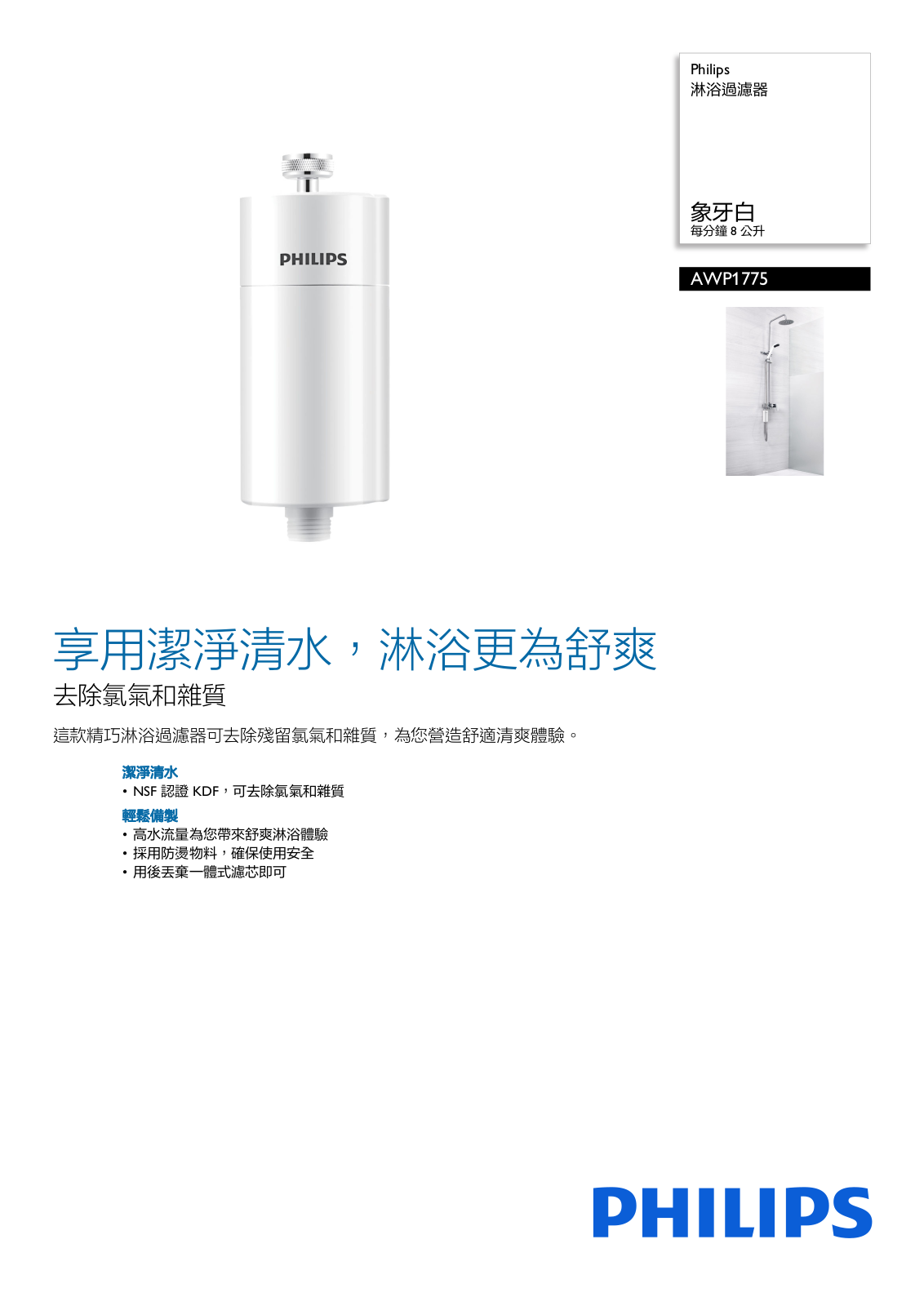 Philips AWP1775/90 leaflet - ManualMachine.com