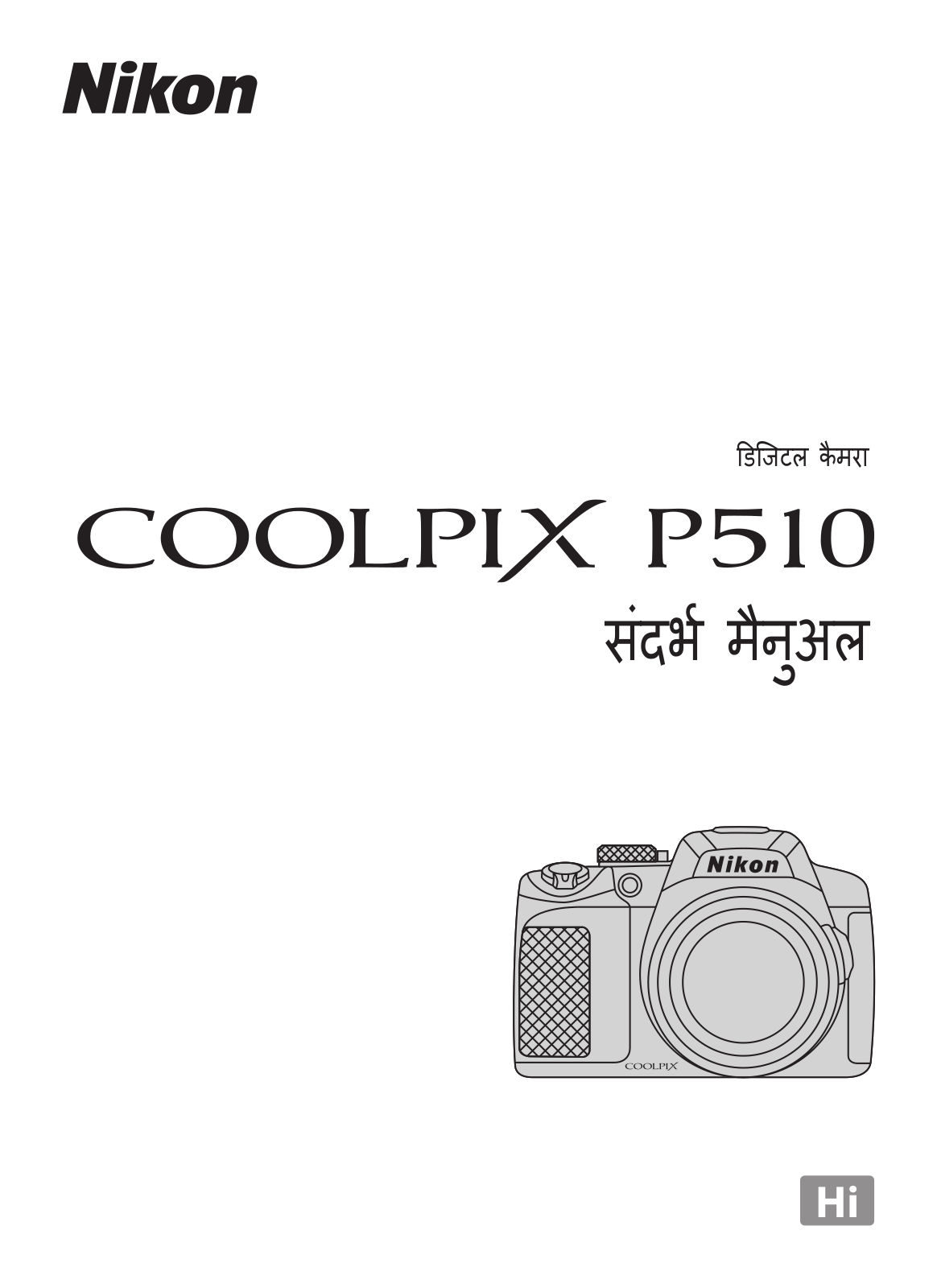 Nikon COOLPIX P510 Reference Manual (Full Instructions)