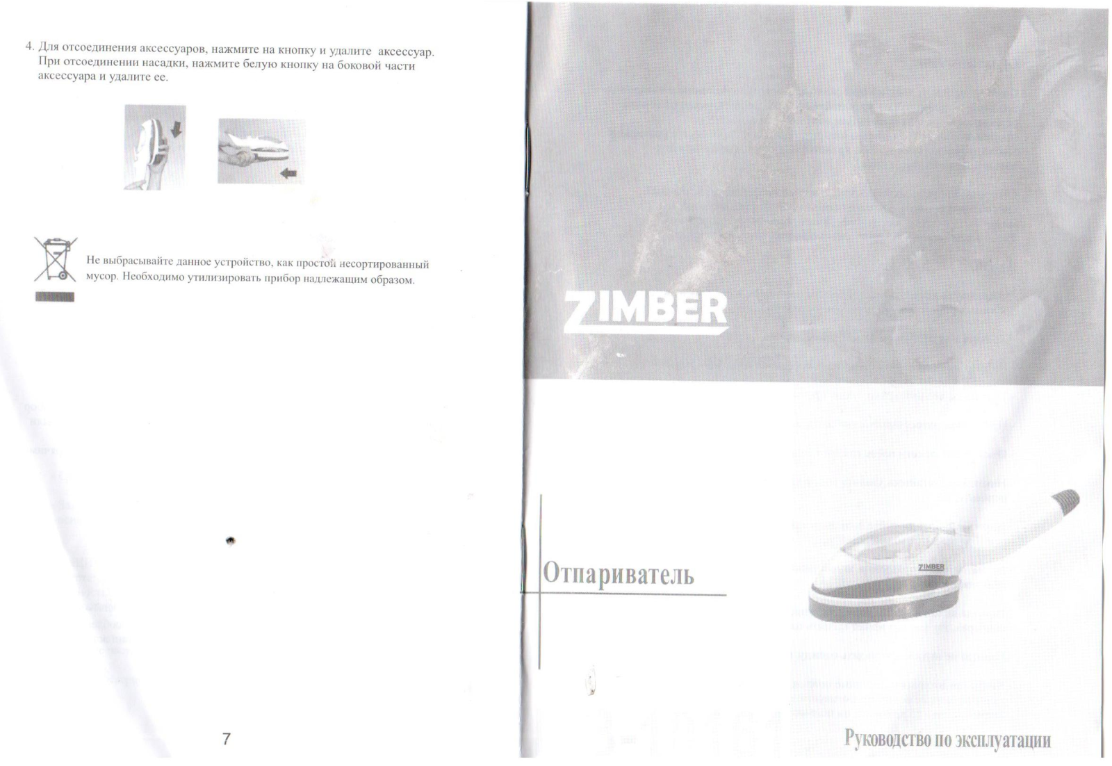 Zimber ZM-10161 User Manual