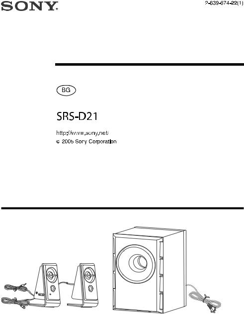 Sony SRS-D21 User Manual