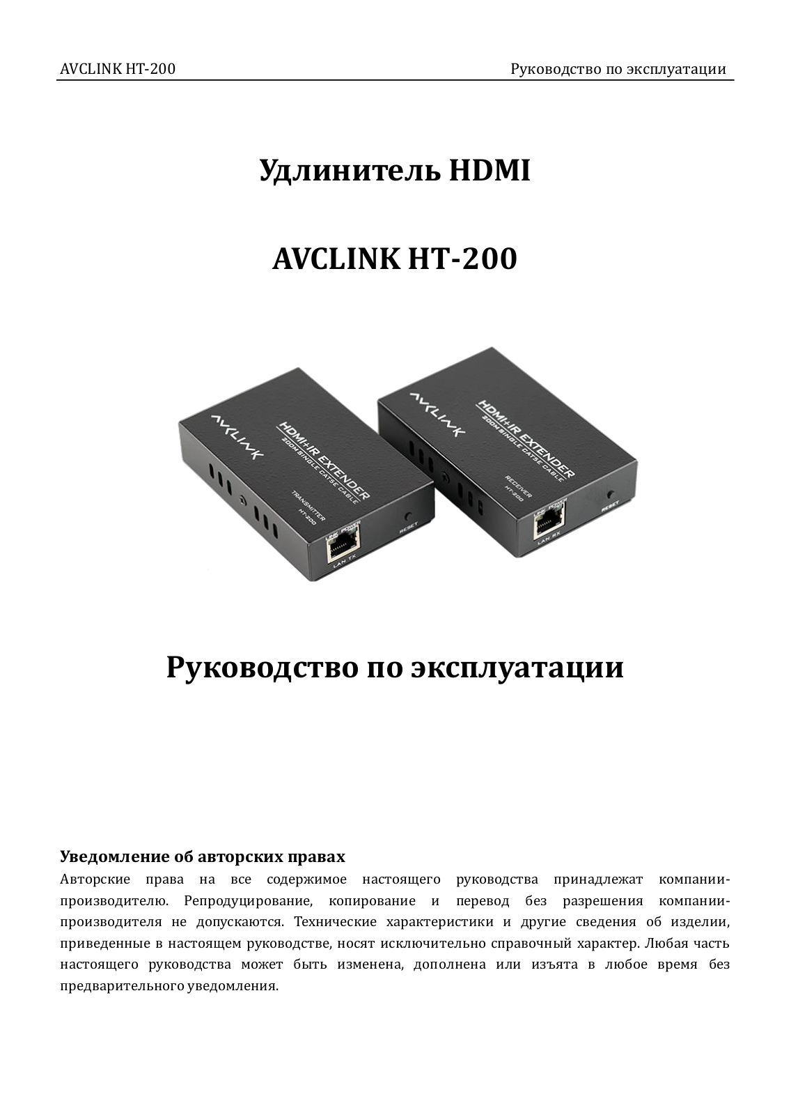 AVCLINK HT-70 User guide - ManualMachine.com