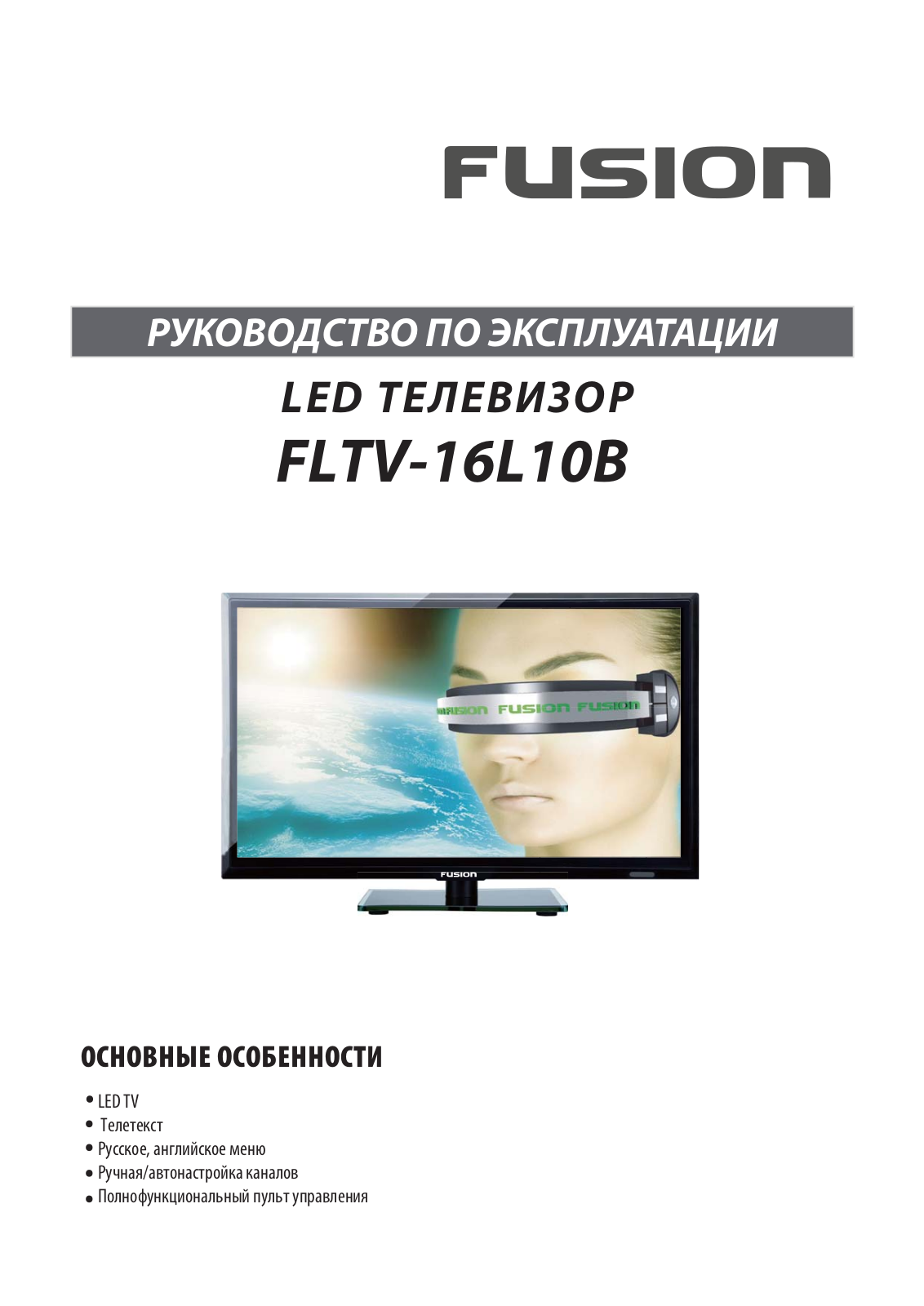 Fusion FLTV-16L10B User Manual