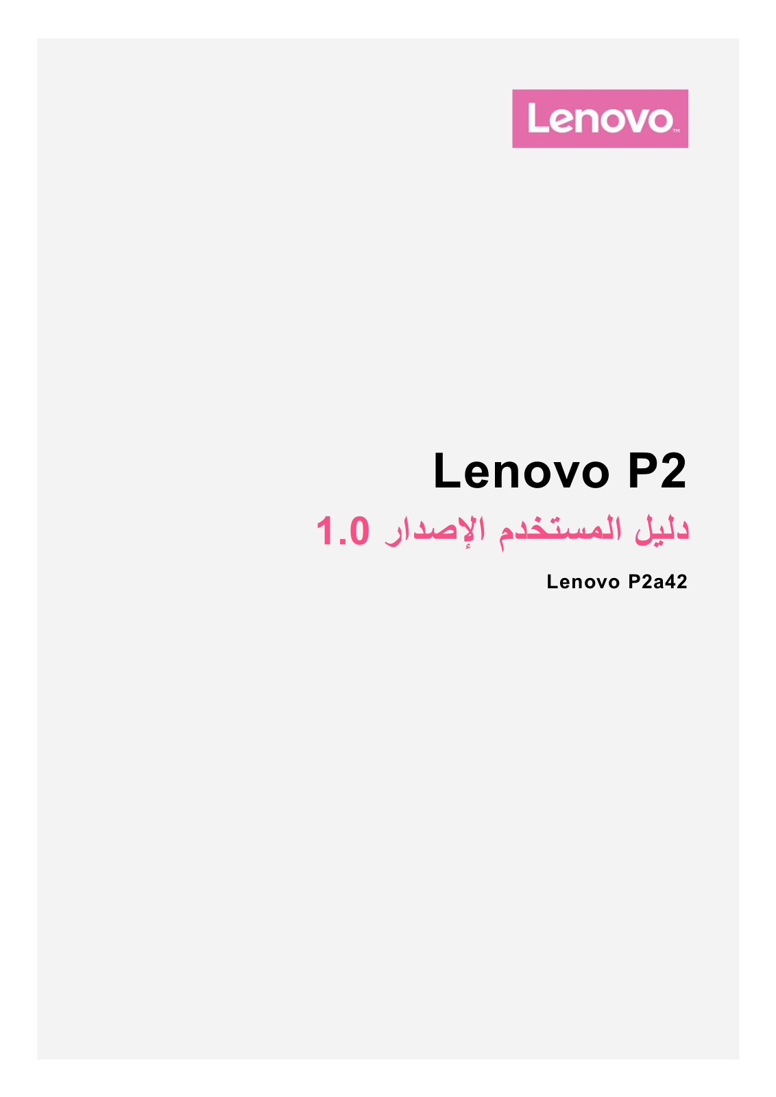 Lenovo P2 User Guide