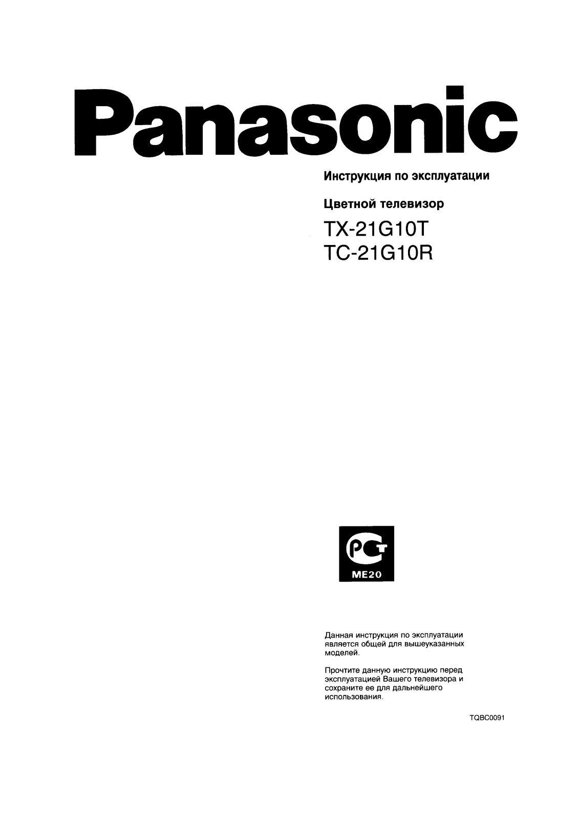 Panasonic TX-21G10T User Manual