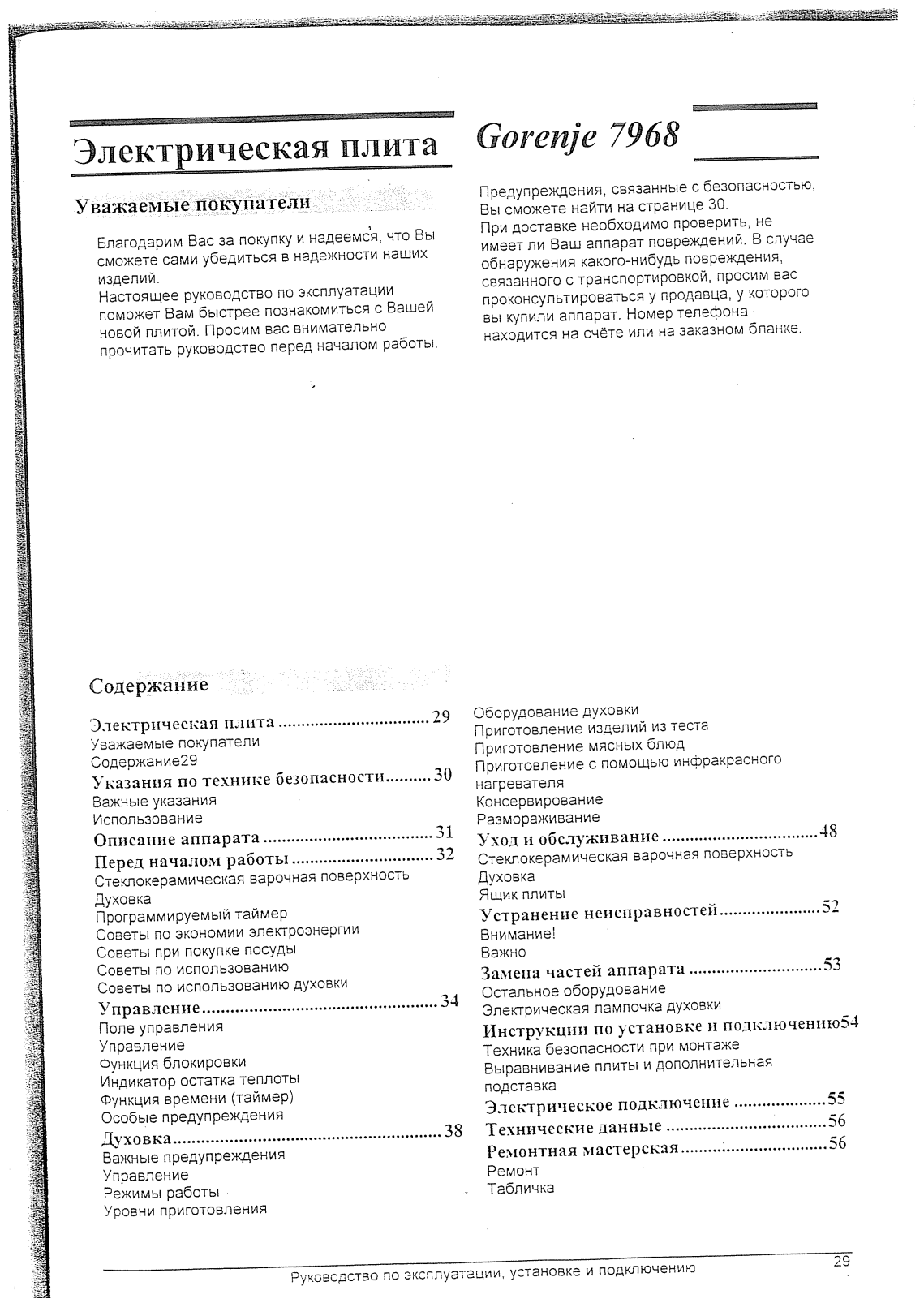 Gorenje EC 7968 User Manual