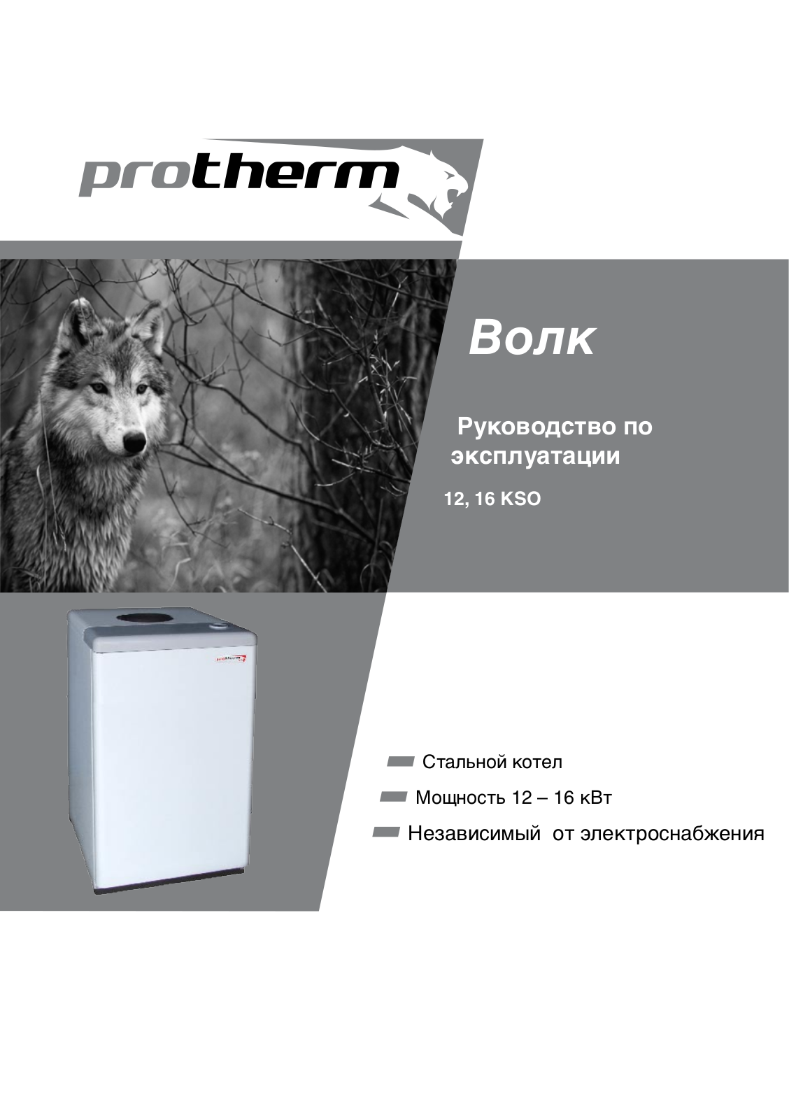 Protherm Wolf 12 16 KSO User manual