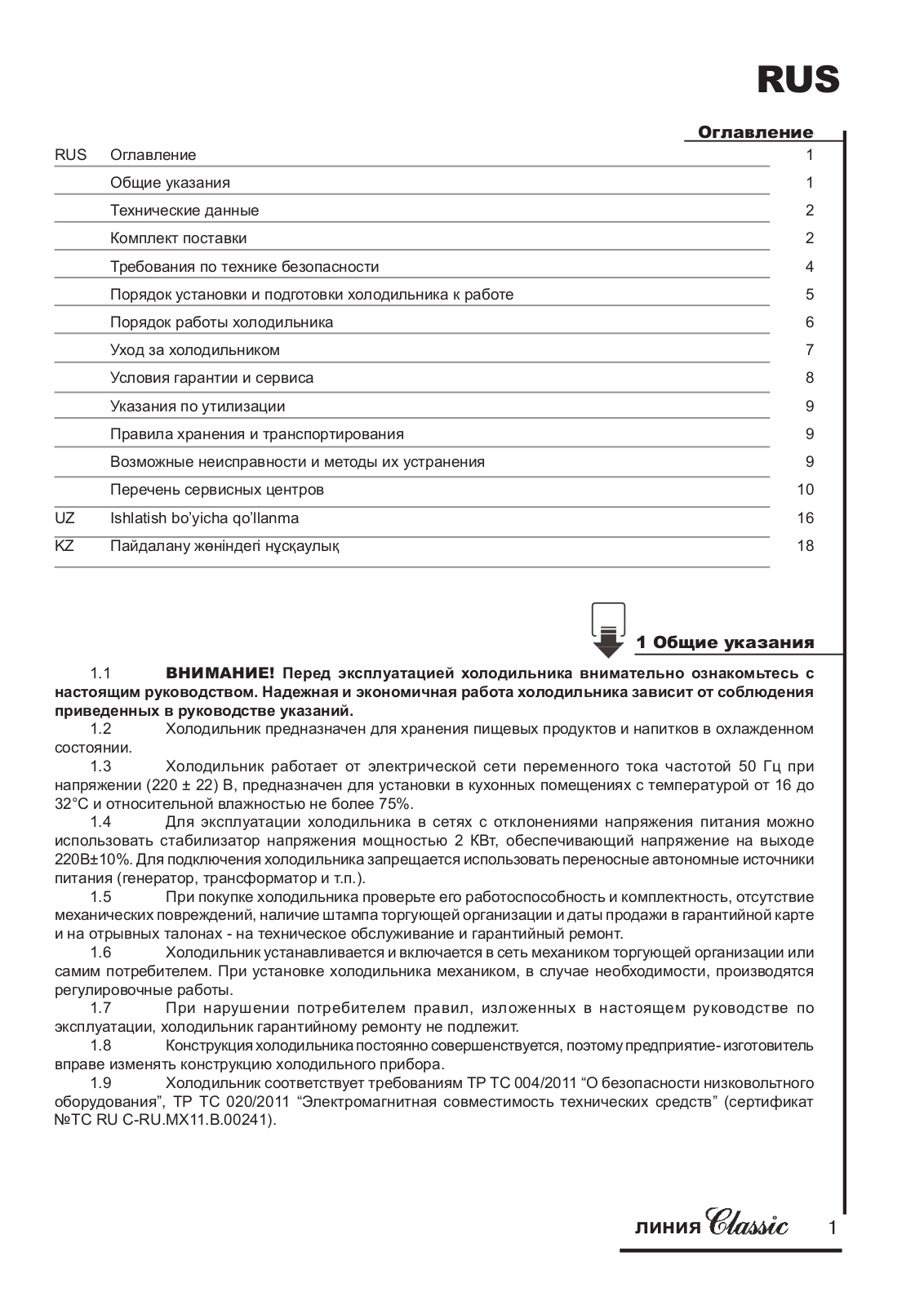 Pozis Cвияга 513-5 User manual