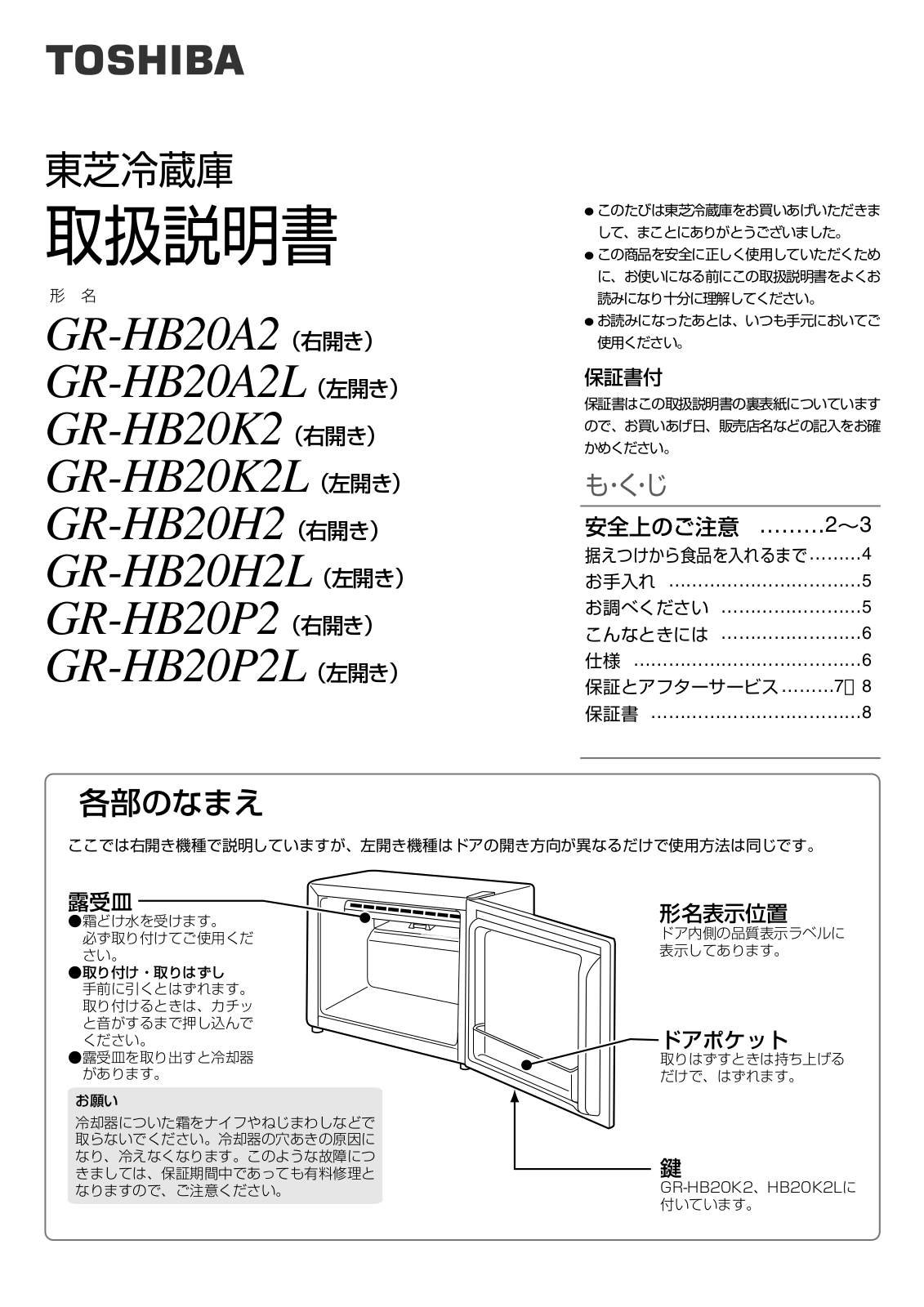 TOSHIBA GR-HB20A2,GR-HB20A2L,GR-HB20K2,GR-HB20K2L,GR-HB20H2,GR-HB20H2L,GR-HB20P2,GR-HB20P2L User guide