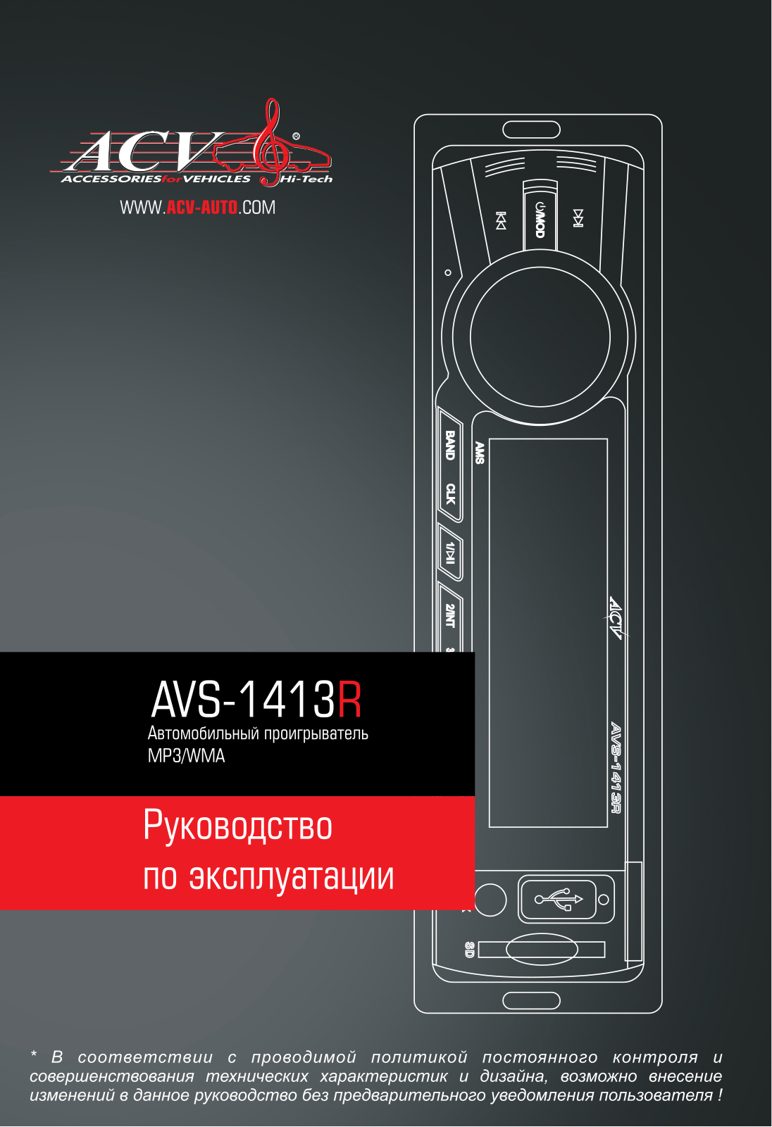 Acv AVS-1413R User Manual