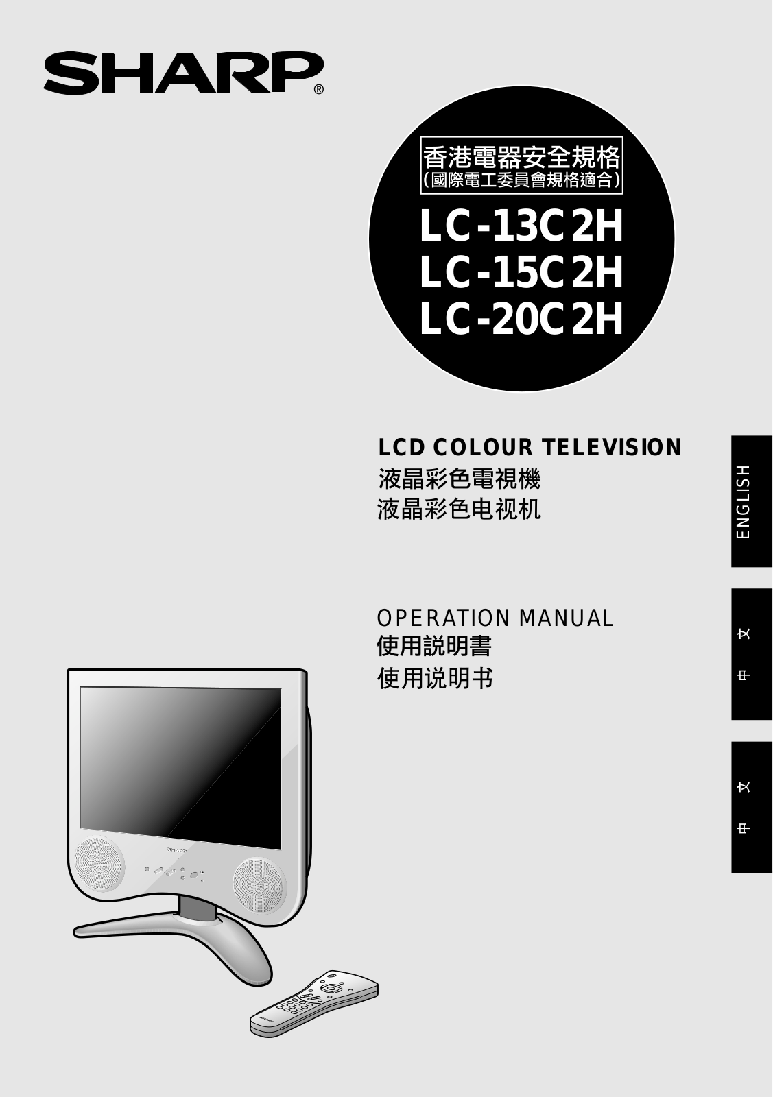 Sharp LC-13C2H, LC-15C2H, LC-20C2H User Manual