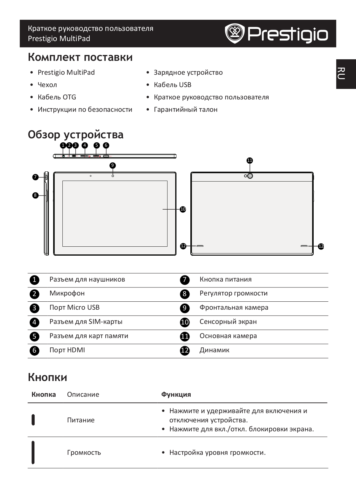 Prestigio PMP7110D User Manual