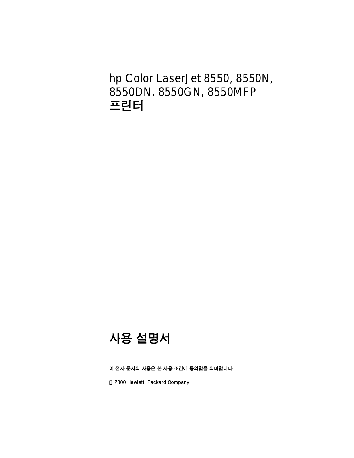 Hp COLOR LASERJET 8550 User Manual