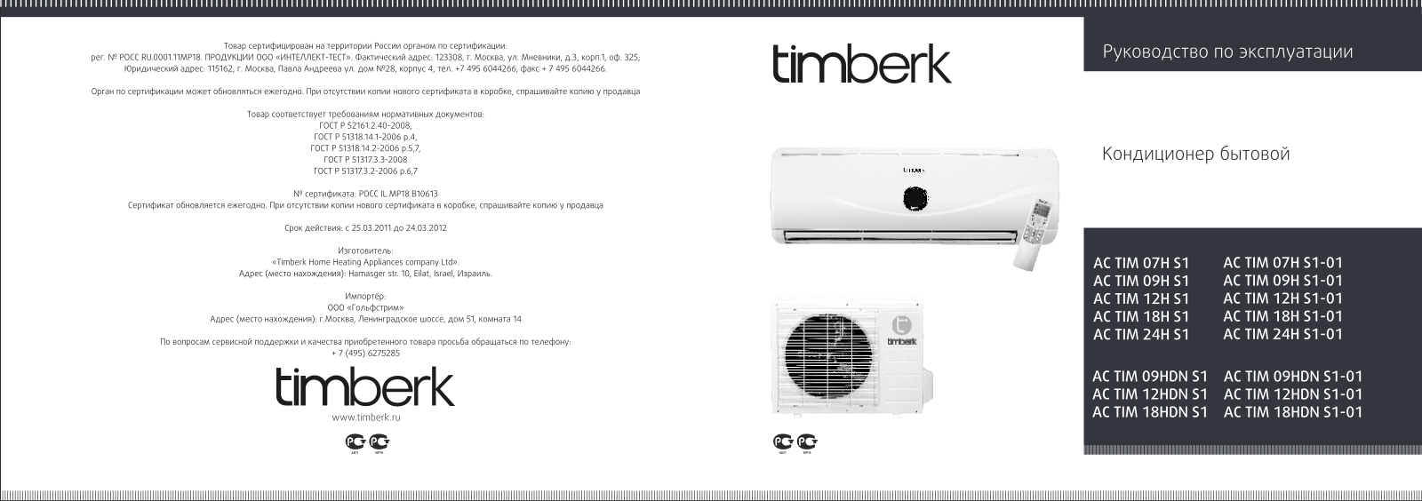 TIMBERK AC TIM 18H S1, AC TIM 24H S1, AC TIM 18HDN S1 User Manual