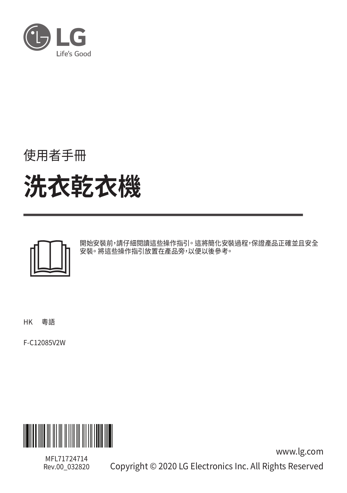 LG F-C12085V2W Owner’s Manual