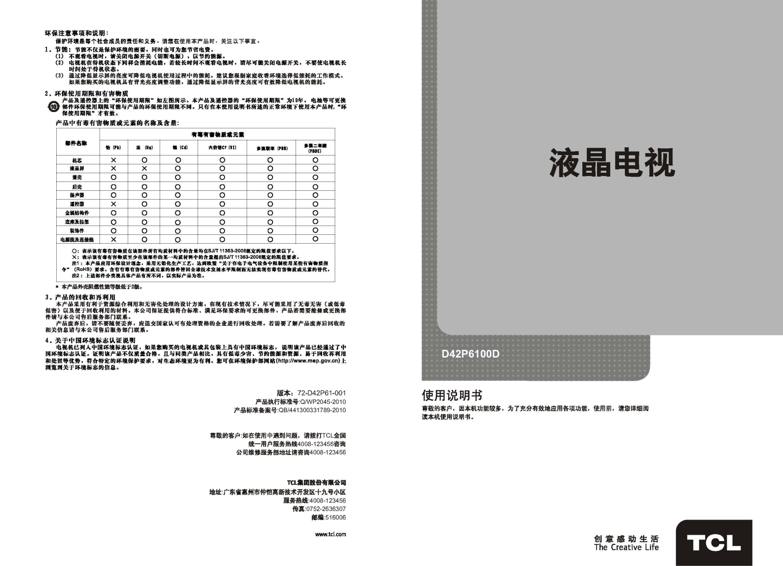 TCL D42P6100D User Manual