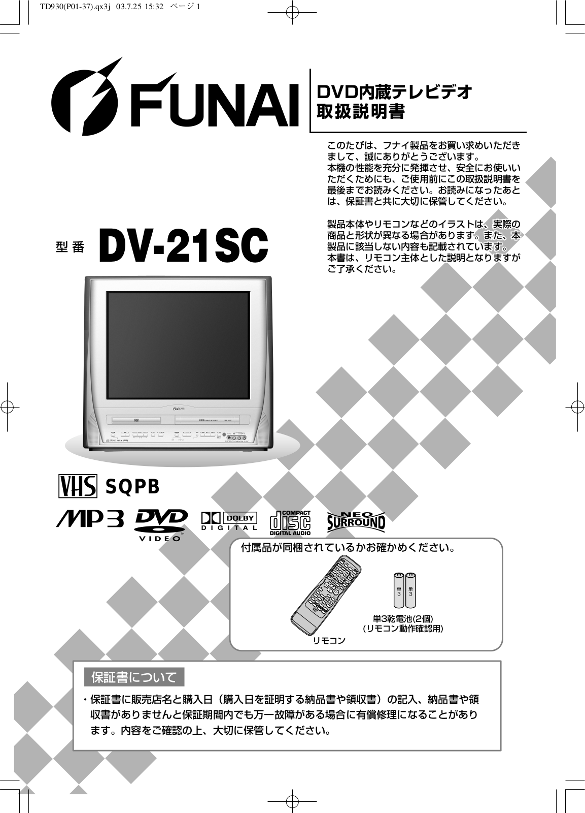 Funai DV-21SC Owner's Manual