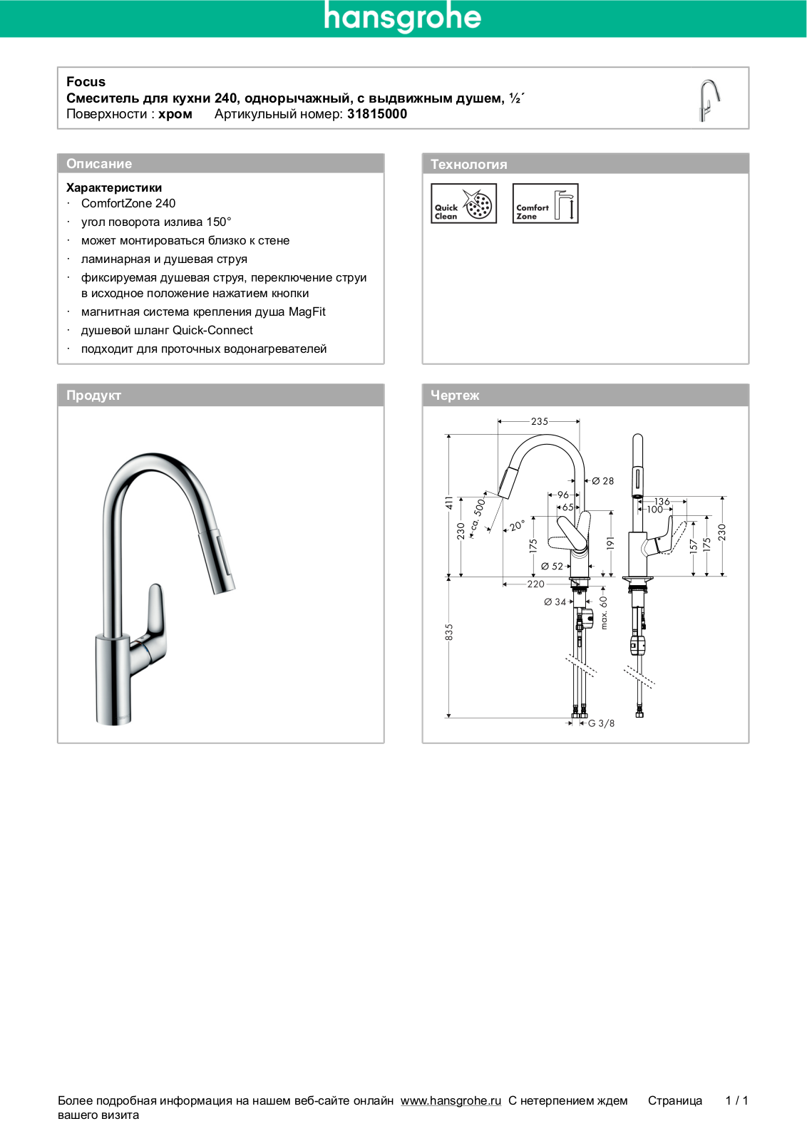 Hansgrohe 31815000 User Manual