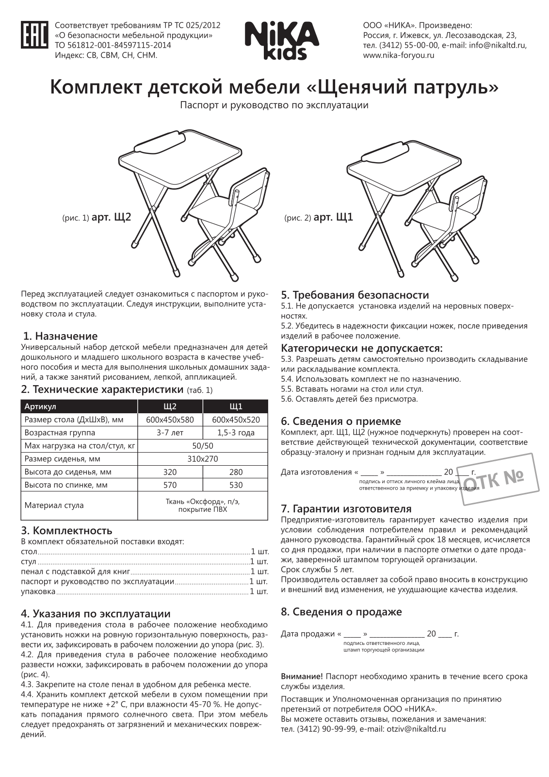 Ника Щ2 User Manual