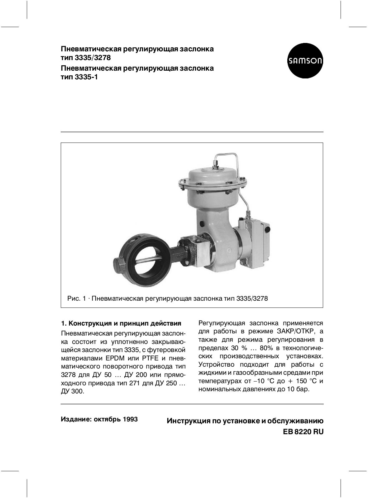 SAMSON 3335-1 User Manual