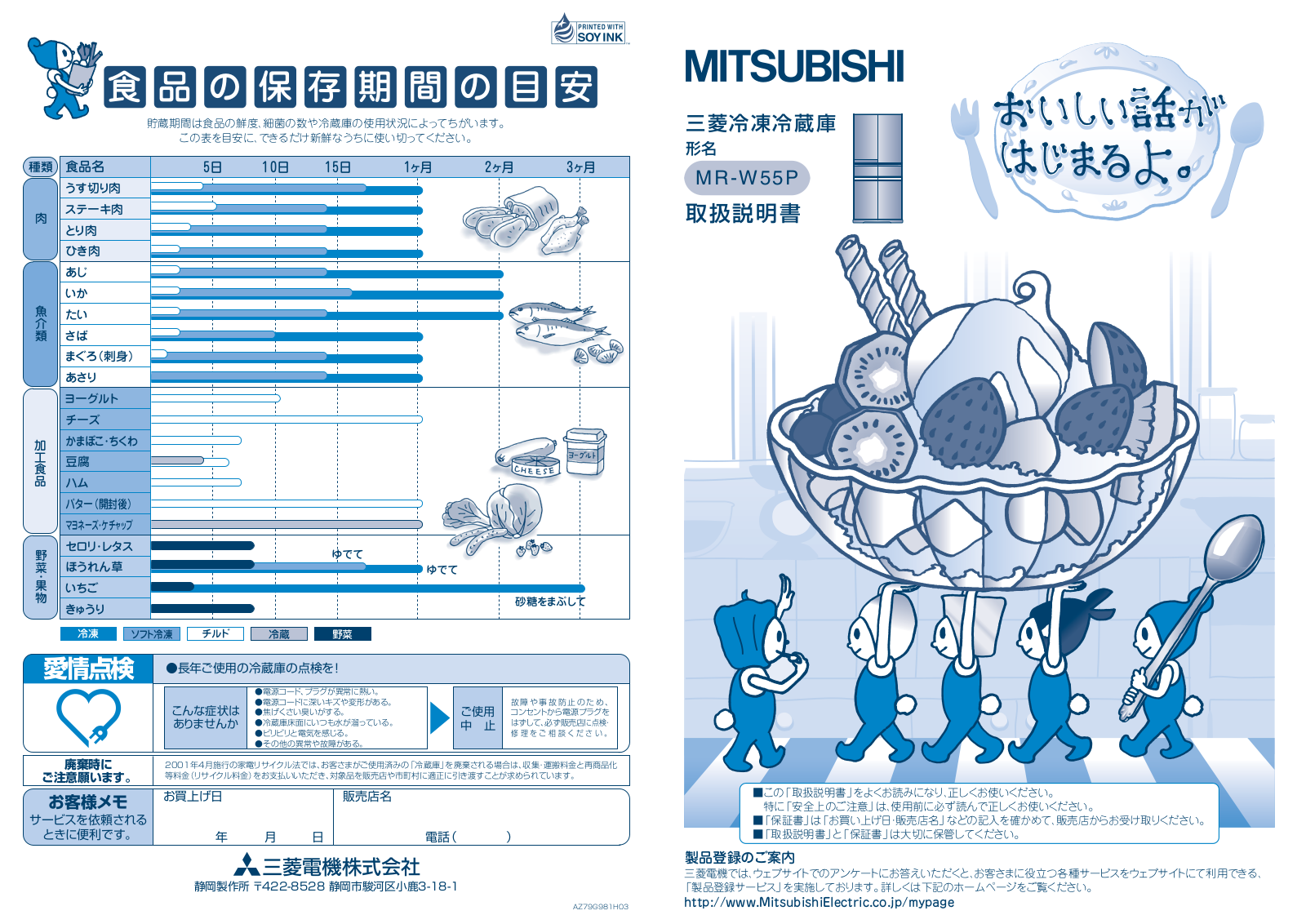 MITSUBISHI MR-W55P User guide