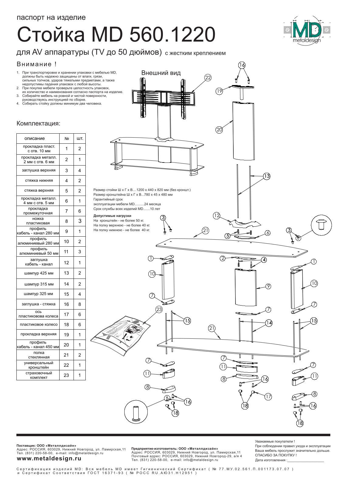 MetalDesign MD-560.1220 User Manual