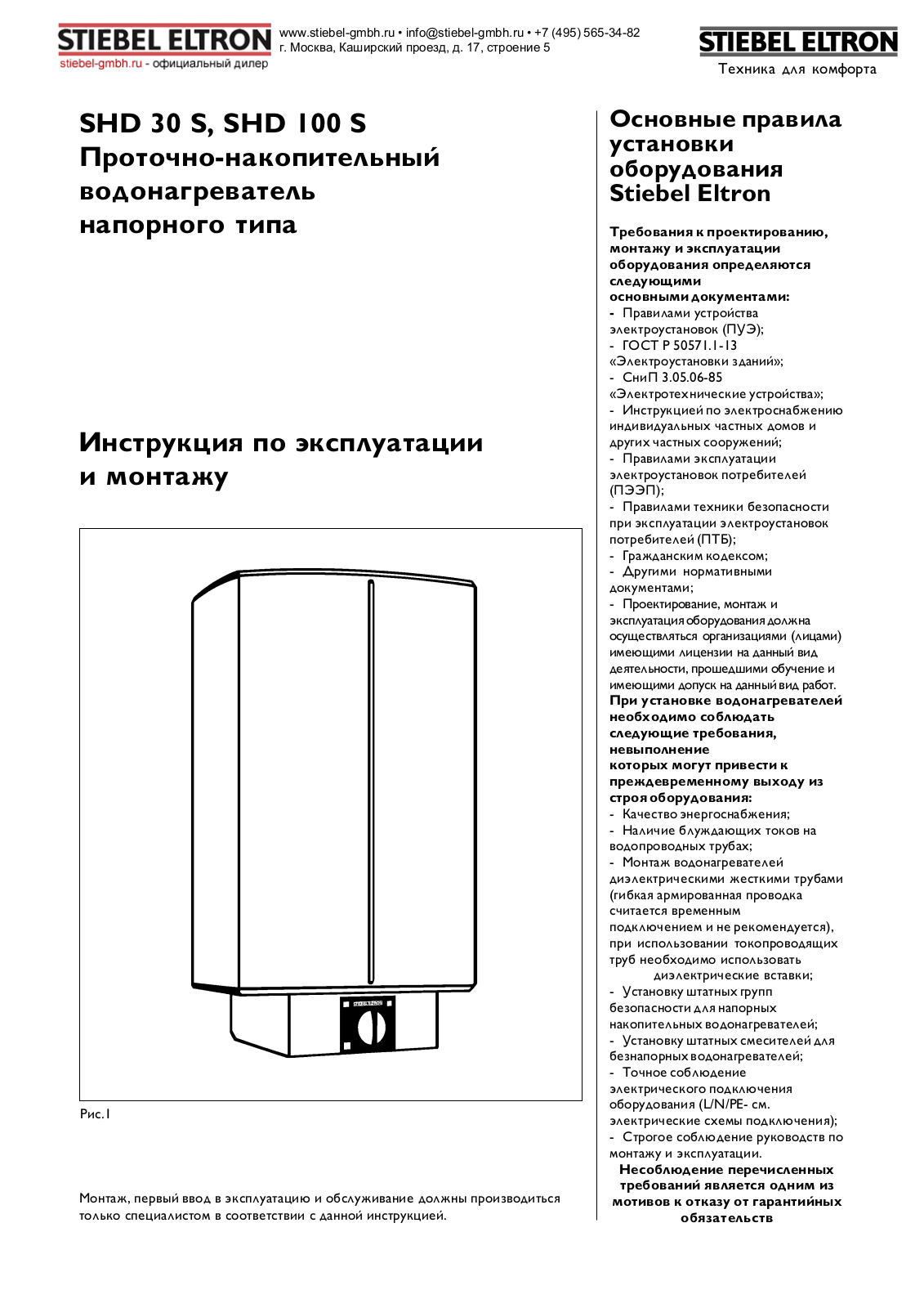 Stiebel eltron SHD 100 S User Manual