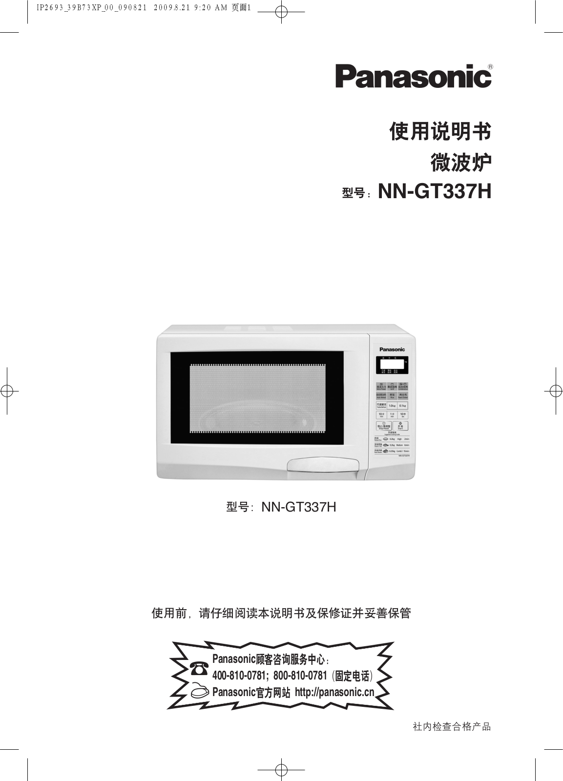 Panasonic NN-GT337H User Manual