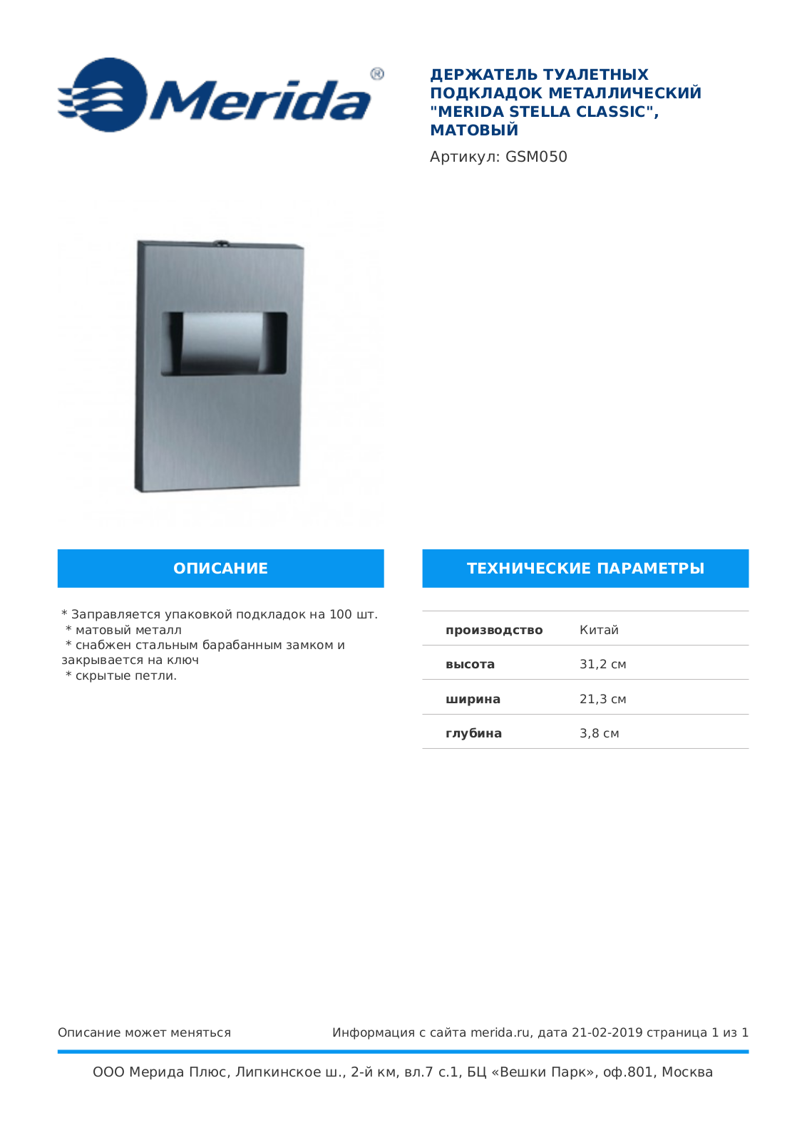 Merida STELLA CLASSIC, GSM050 Product information