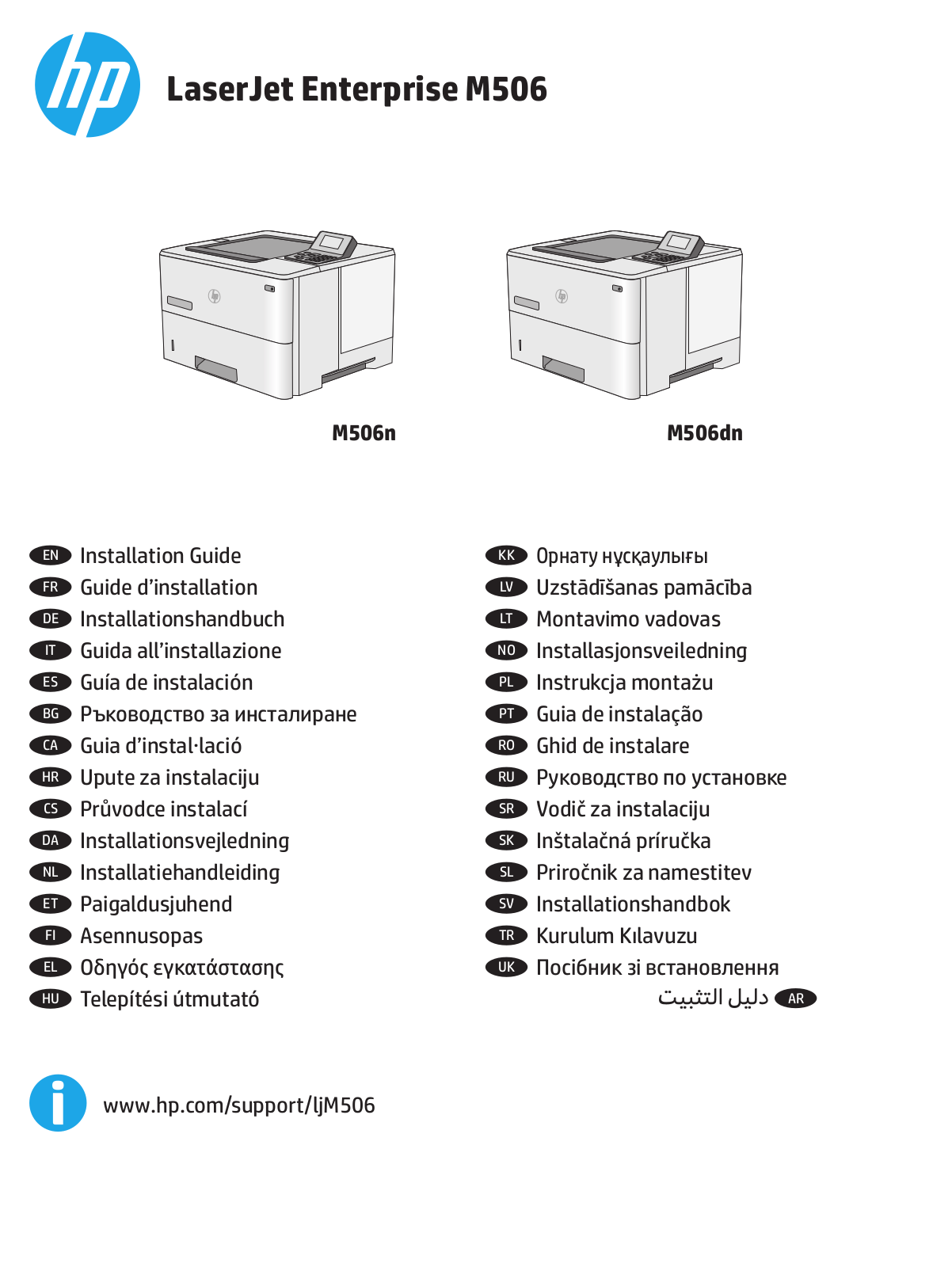 HP LaserJet M506n, LaserJet M506dn Setup guide