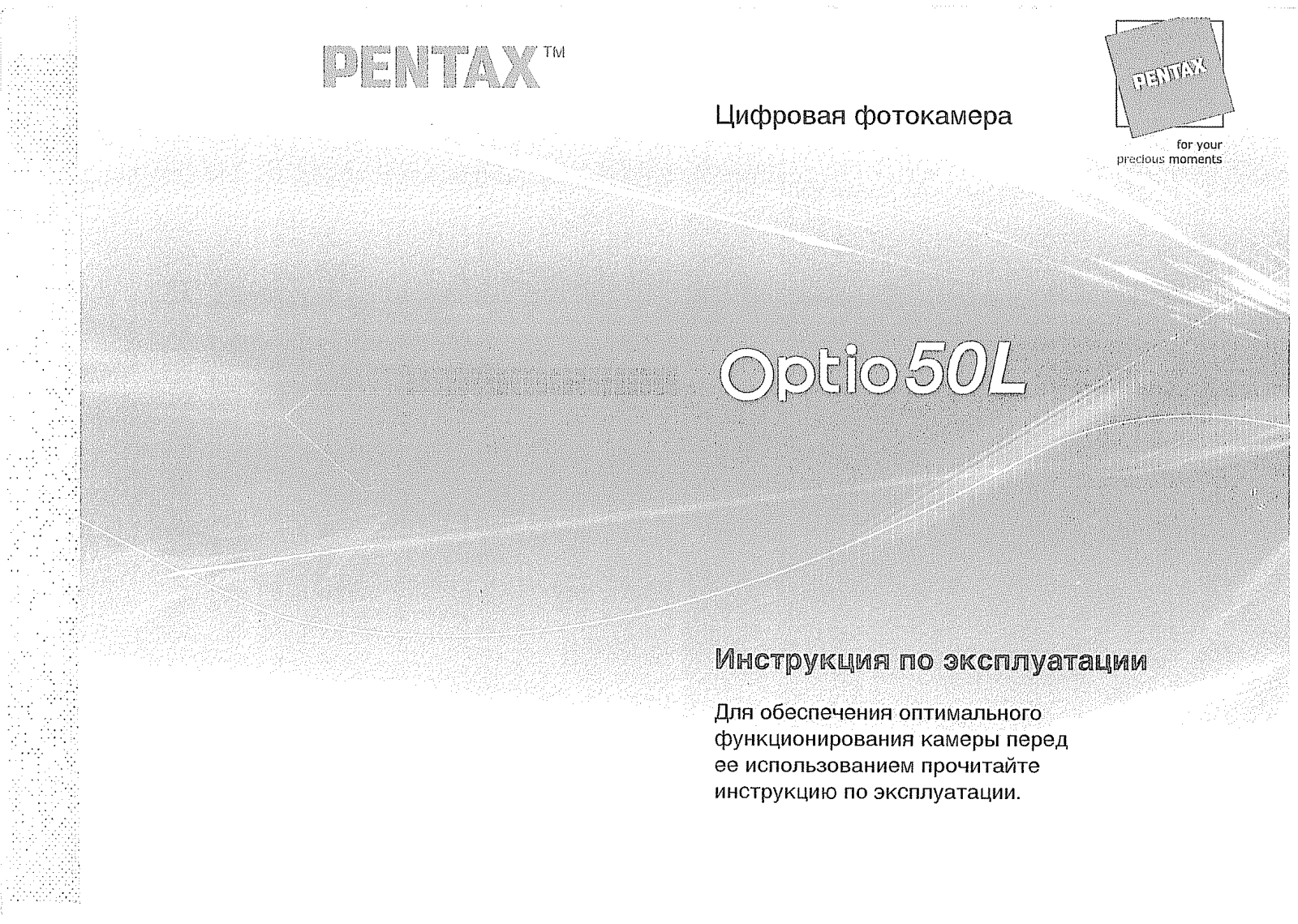 Pentax Optio 50L User manual