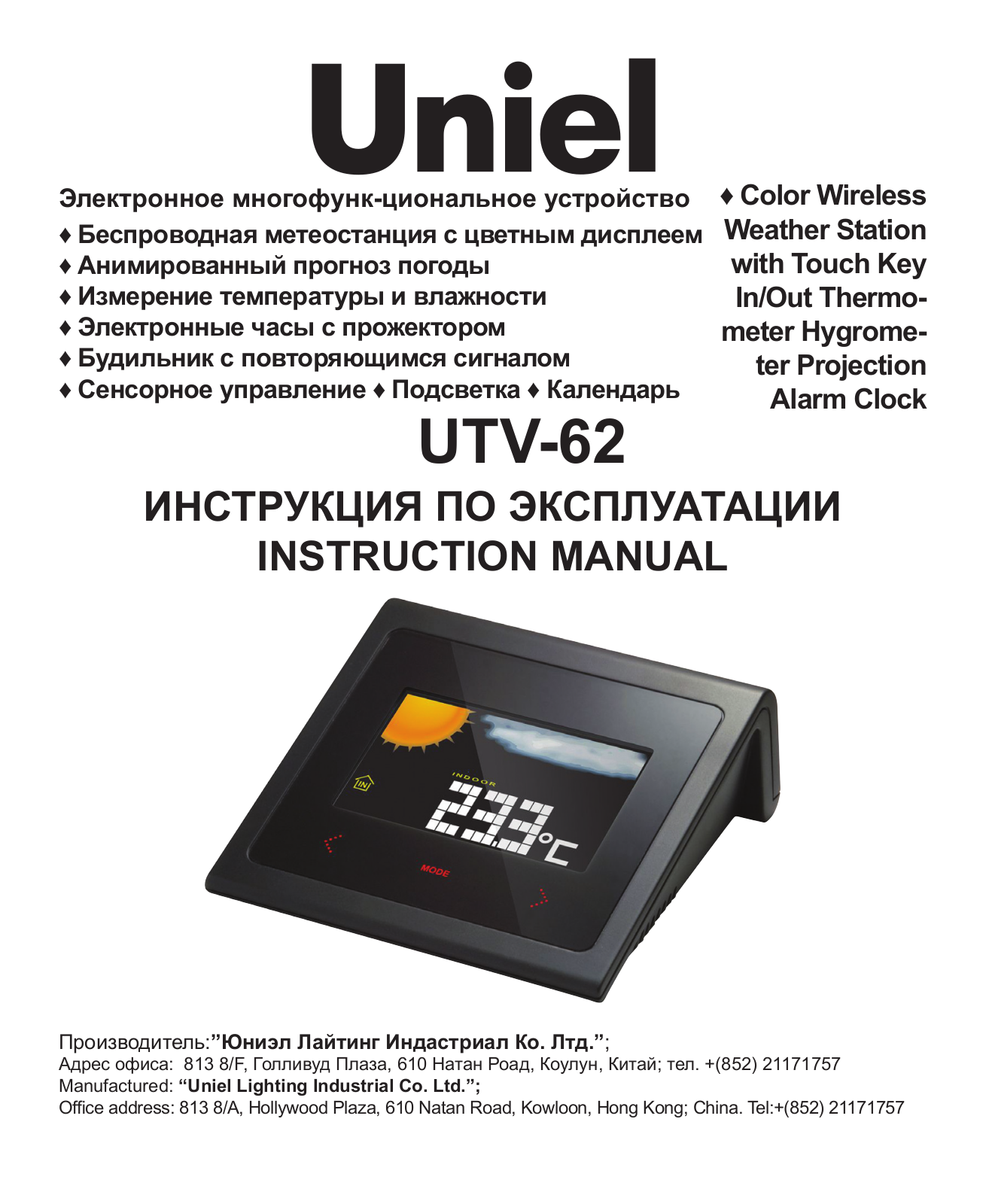 Uniel UTV-62 Bl User Manual