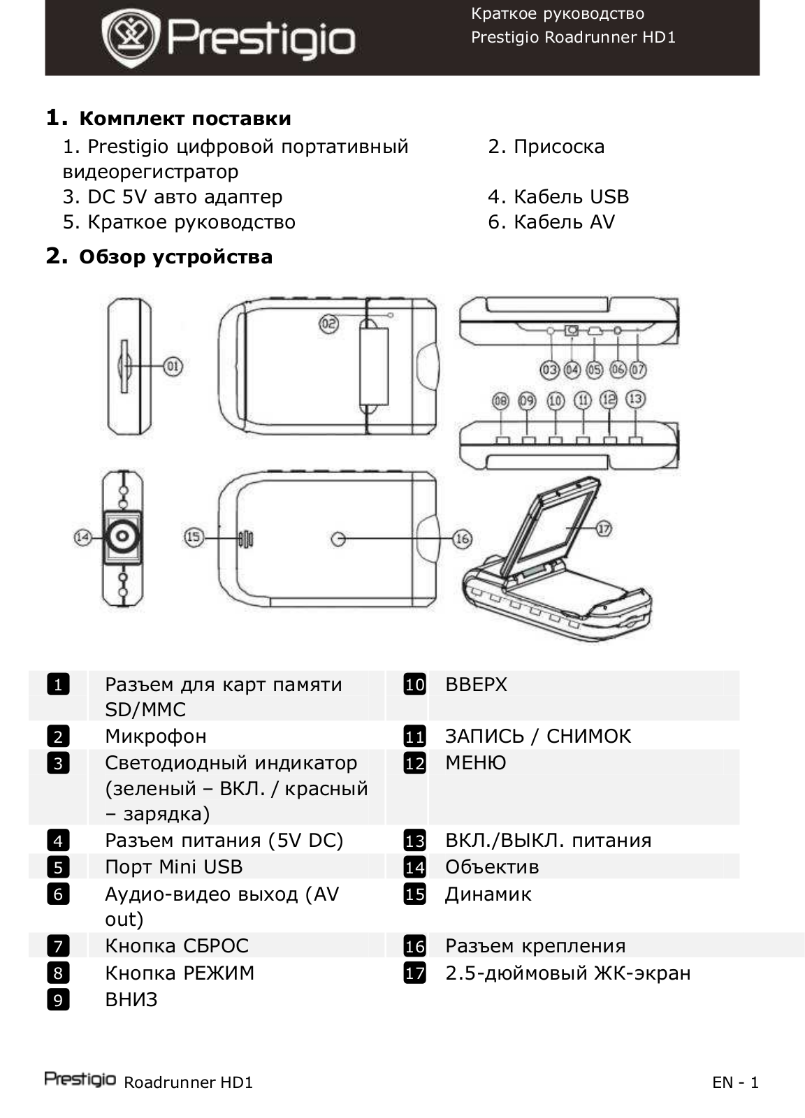 Prestigio Roadrunner HD1 User manual