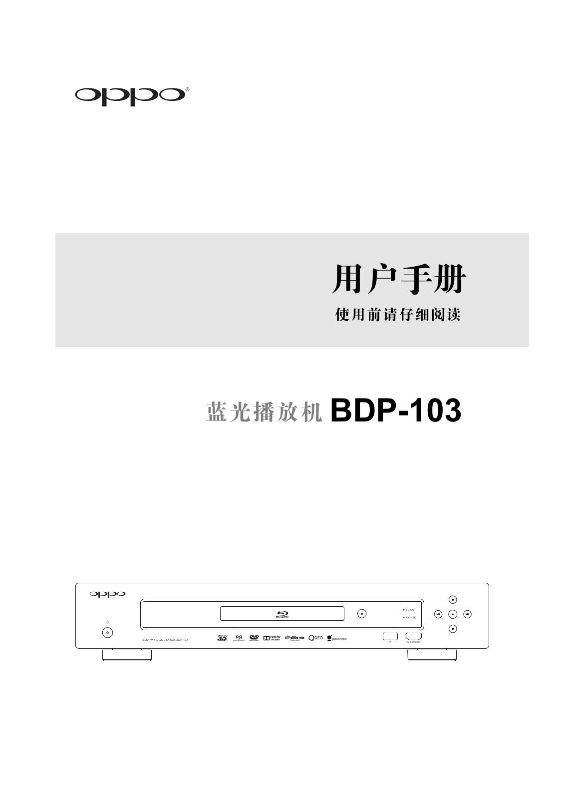 Oppo BDP-103 User Manual