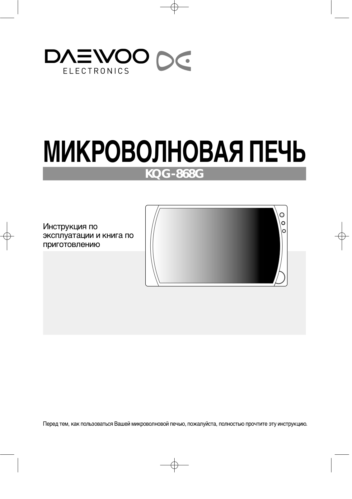 Daewoo KQG-868G User Manual