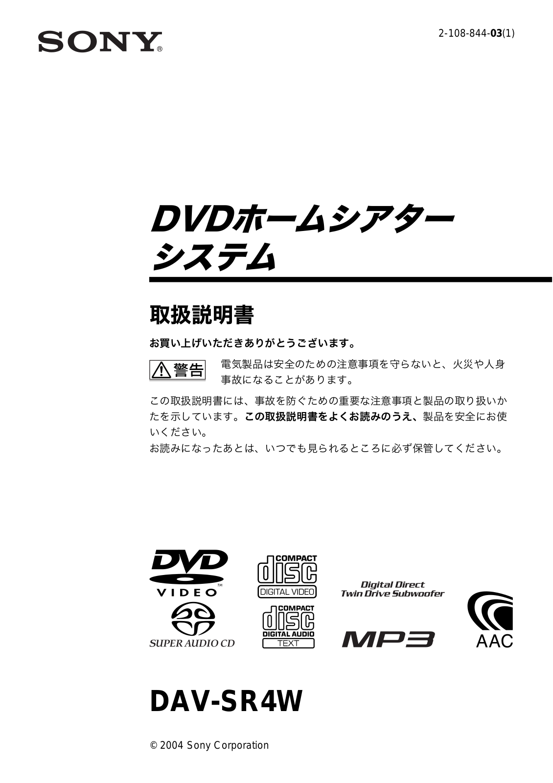 Sony DAV-SR4W User Manual