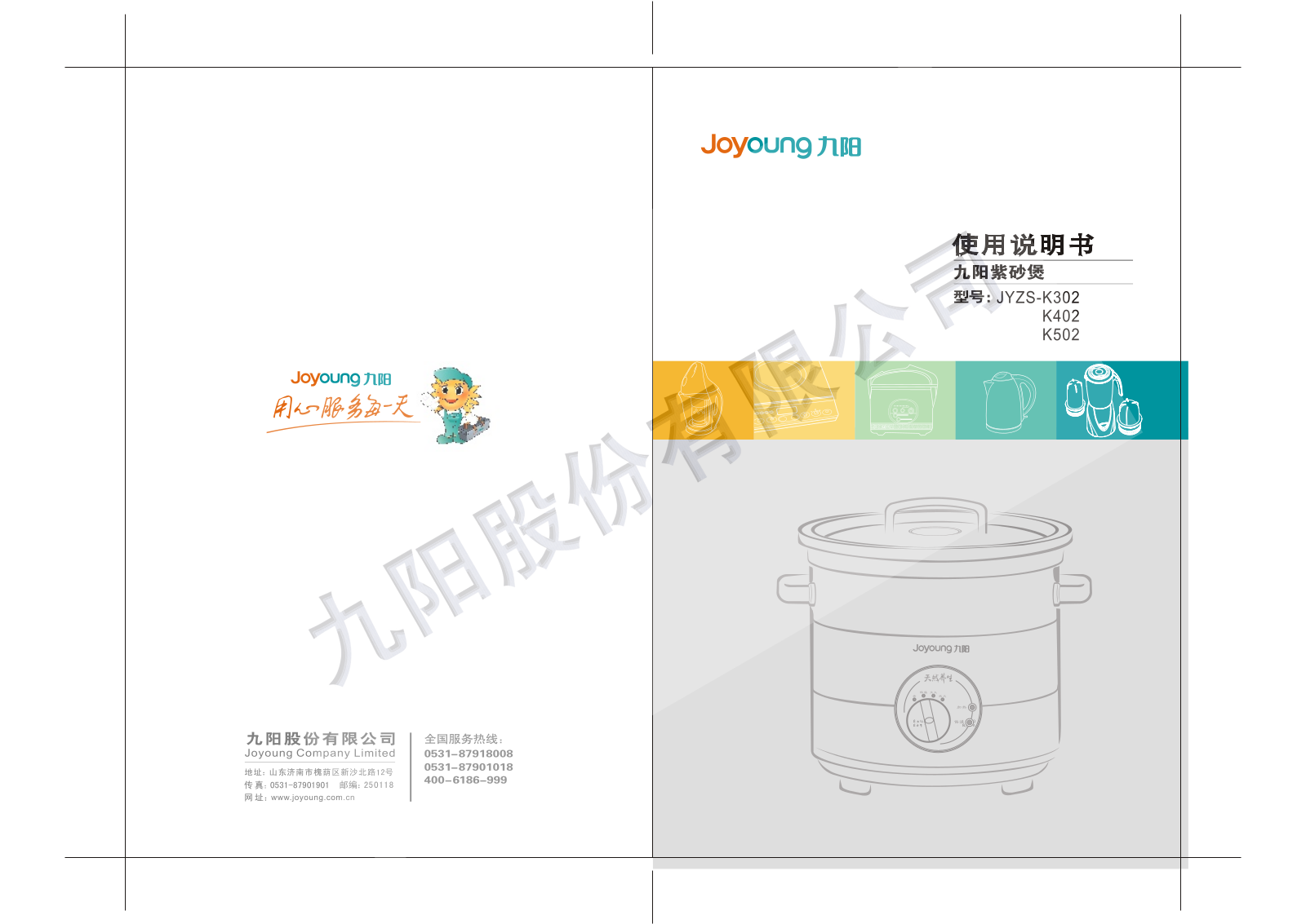 joyoung JYZS-K302, JYZS-K402, JYZS-K502 OPERATION INSTRUCTION